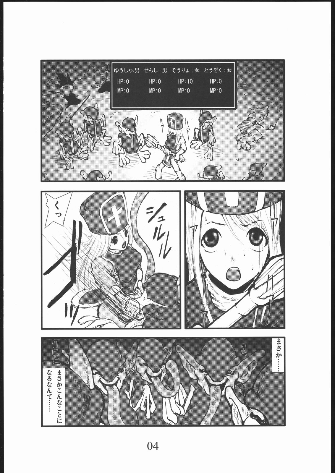 [Zettai Kanzen Rippoutai] anal matsuri souryo kougyaku makan injuu (Dragon Quest III) page 3 full