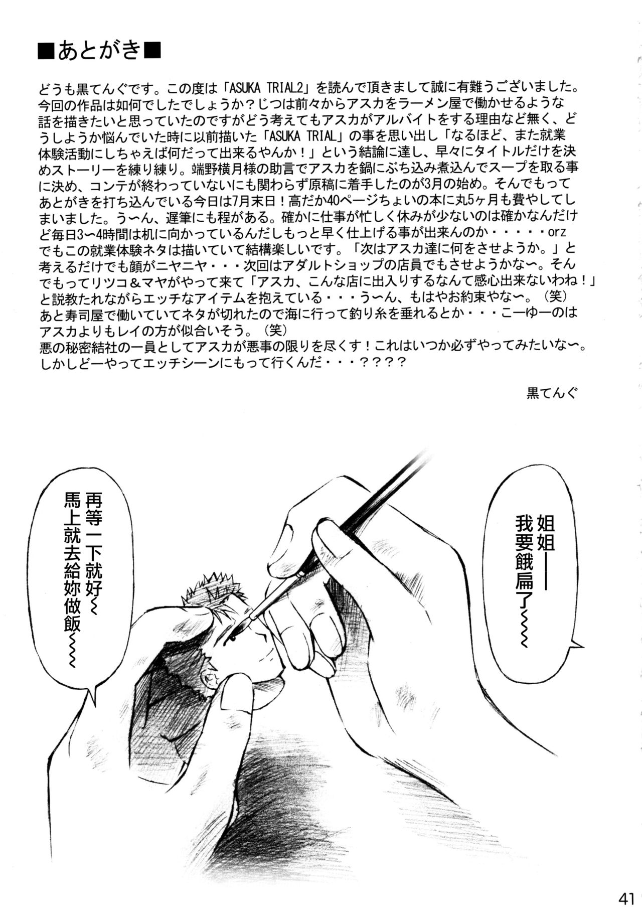 (C72) [TENGU NO TSUZURA (Kuro Tengu)] Asuka Trial 2 (Neon Genesis Evangelion) [Chinese] [surely個人漢化] page 40 full