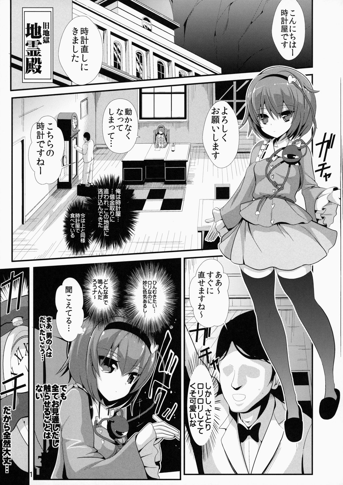 (C86) [Haitokukan (Haitokukan)] Touhou Jikan 10 Komeiji Satori (Touhou Project) page 2 full