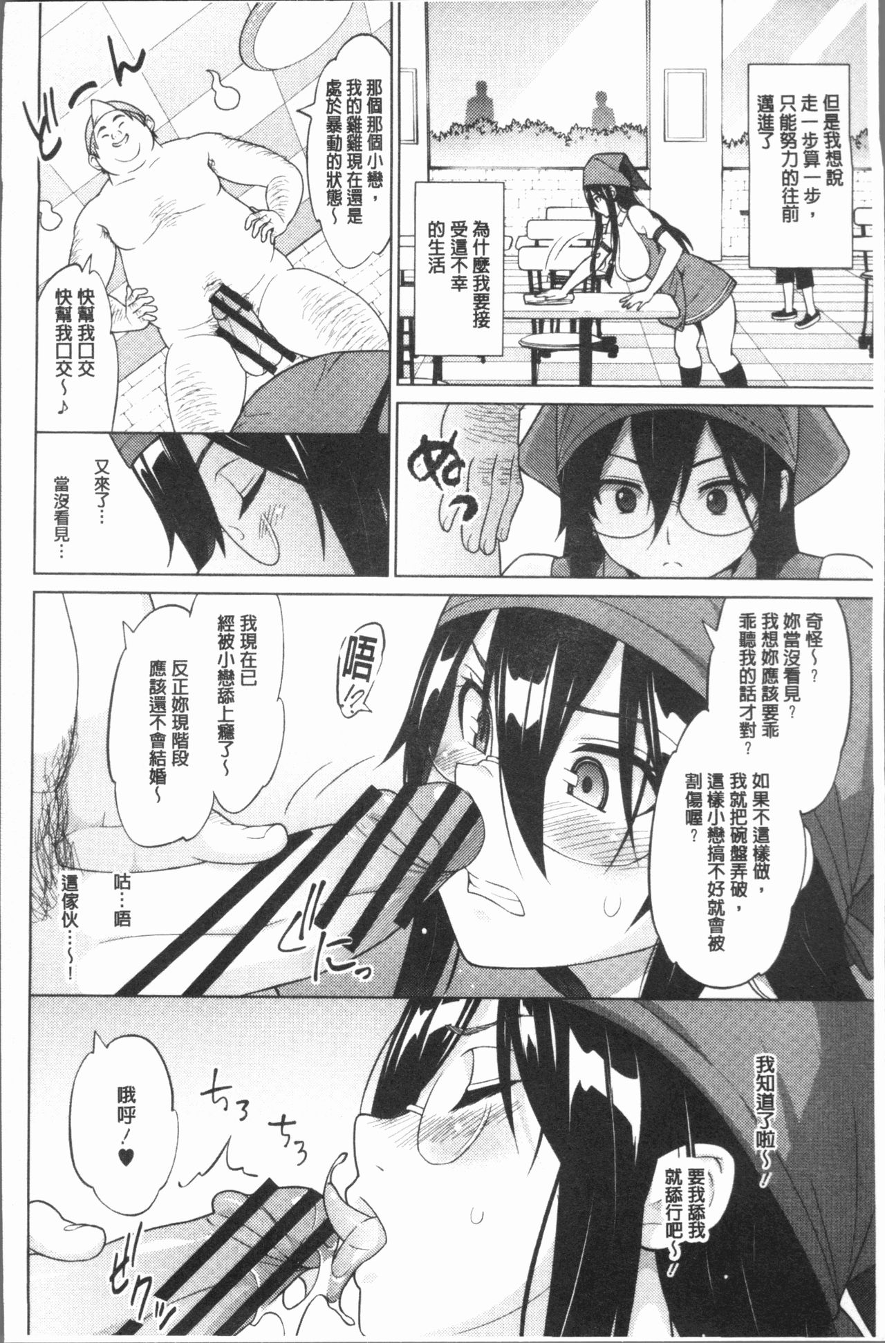 [Sanagi Torajirou] Risky Play | 淫猥大膽♥性遊戲 [Chinese] page 27 full
