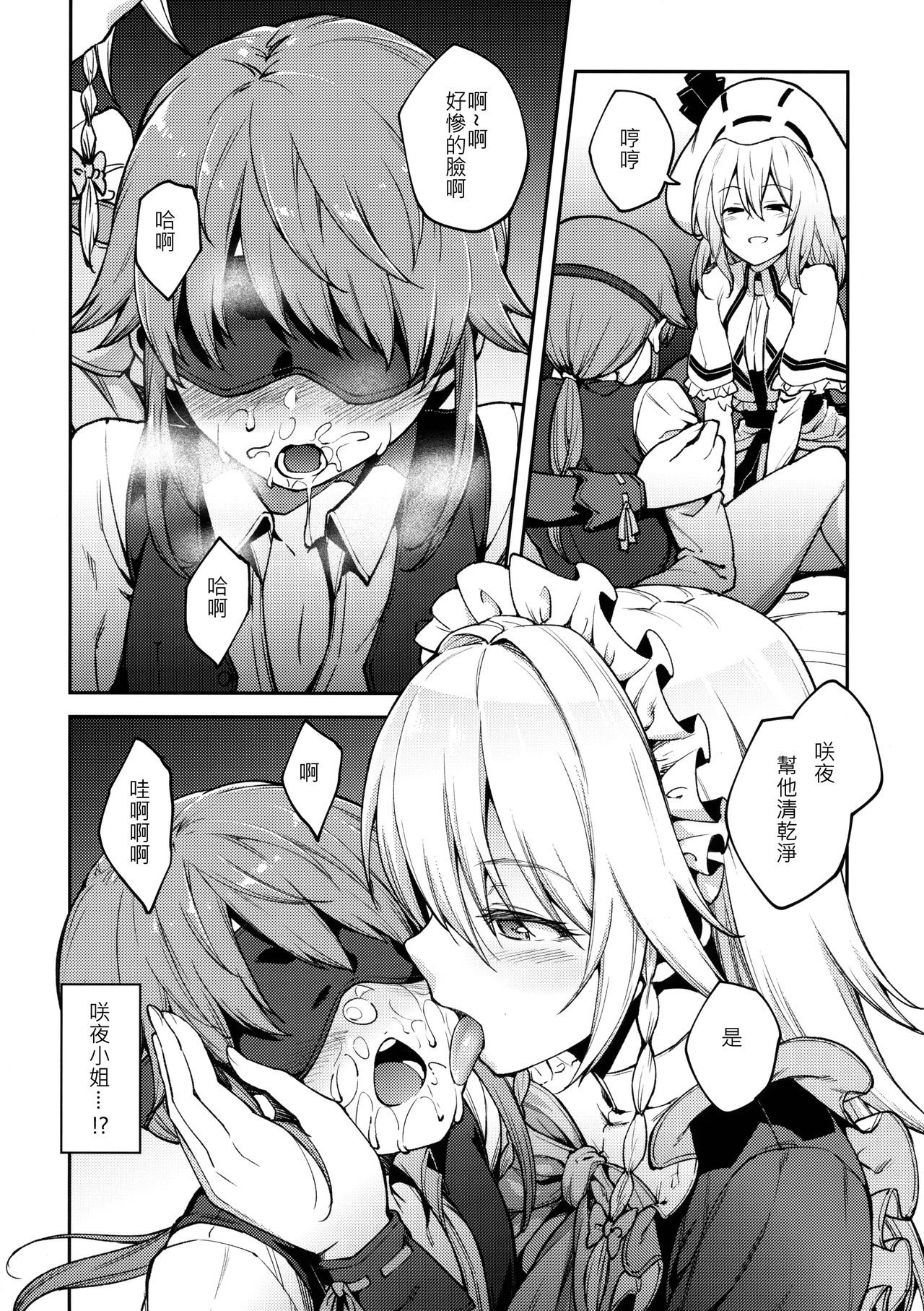 (Shuuki Reitaisai 5) [Hirojuu Renshuuchou (Hiroya)] Koumakan no Goshujin-sama (Touhou Project) [Chinese] [慶祝插件死去古戰逃兵漢化] page 11 full