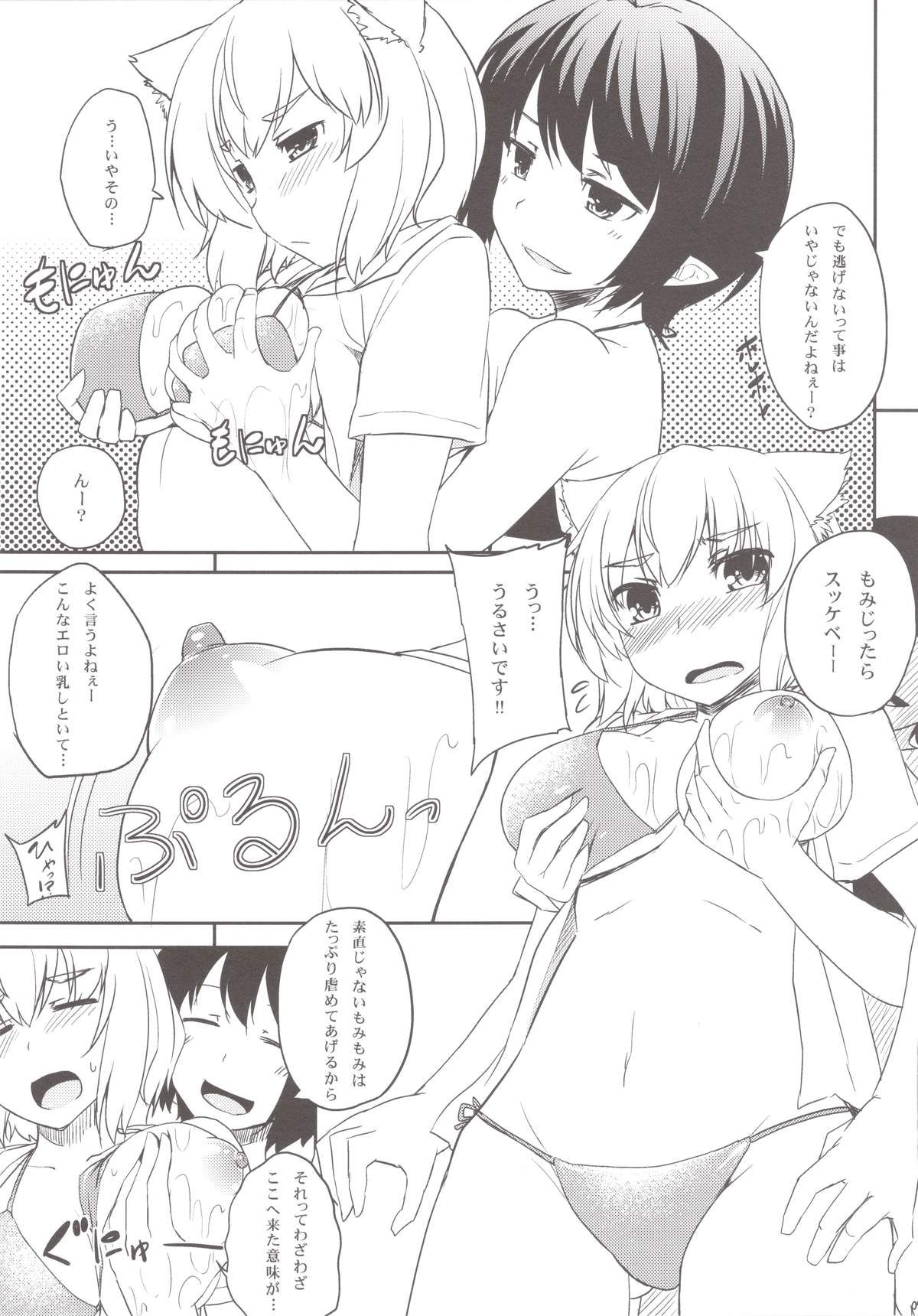 (C84) [Tenrake Chaya (Ahru.)] Momiji o Umi ni Tsuretette! (Touhou Project) page 7 full