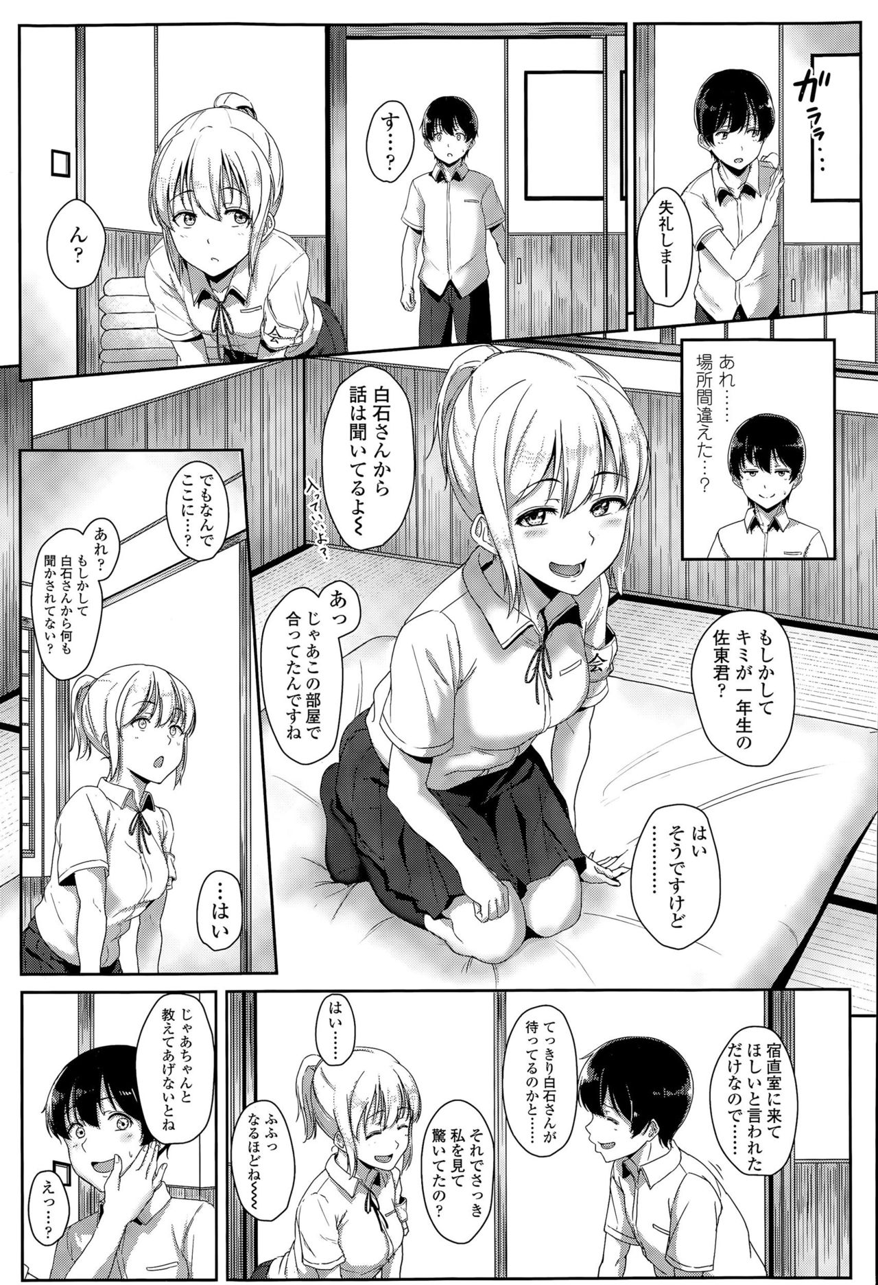 [Aoi Tiduru] xx linno oshitoto v (COMIC Koh Vol. 6) page 3 full