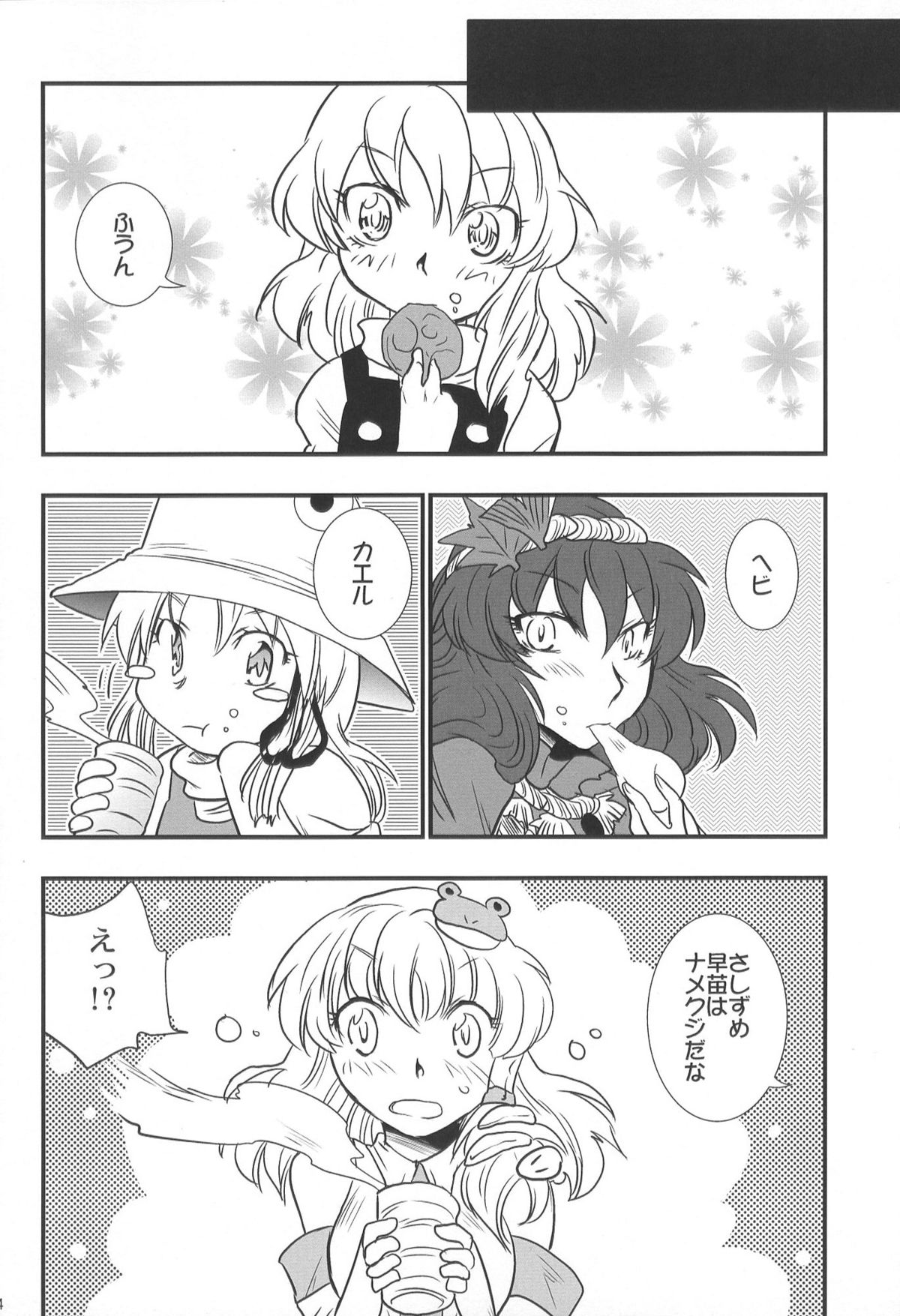 (Komachi 5) [Gigameka (Aku)] Hebi to Kaeru to Namekuji (Touhou Project) page 24 full