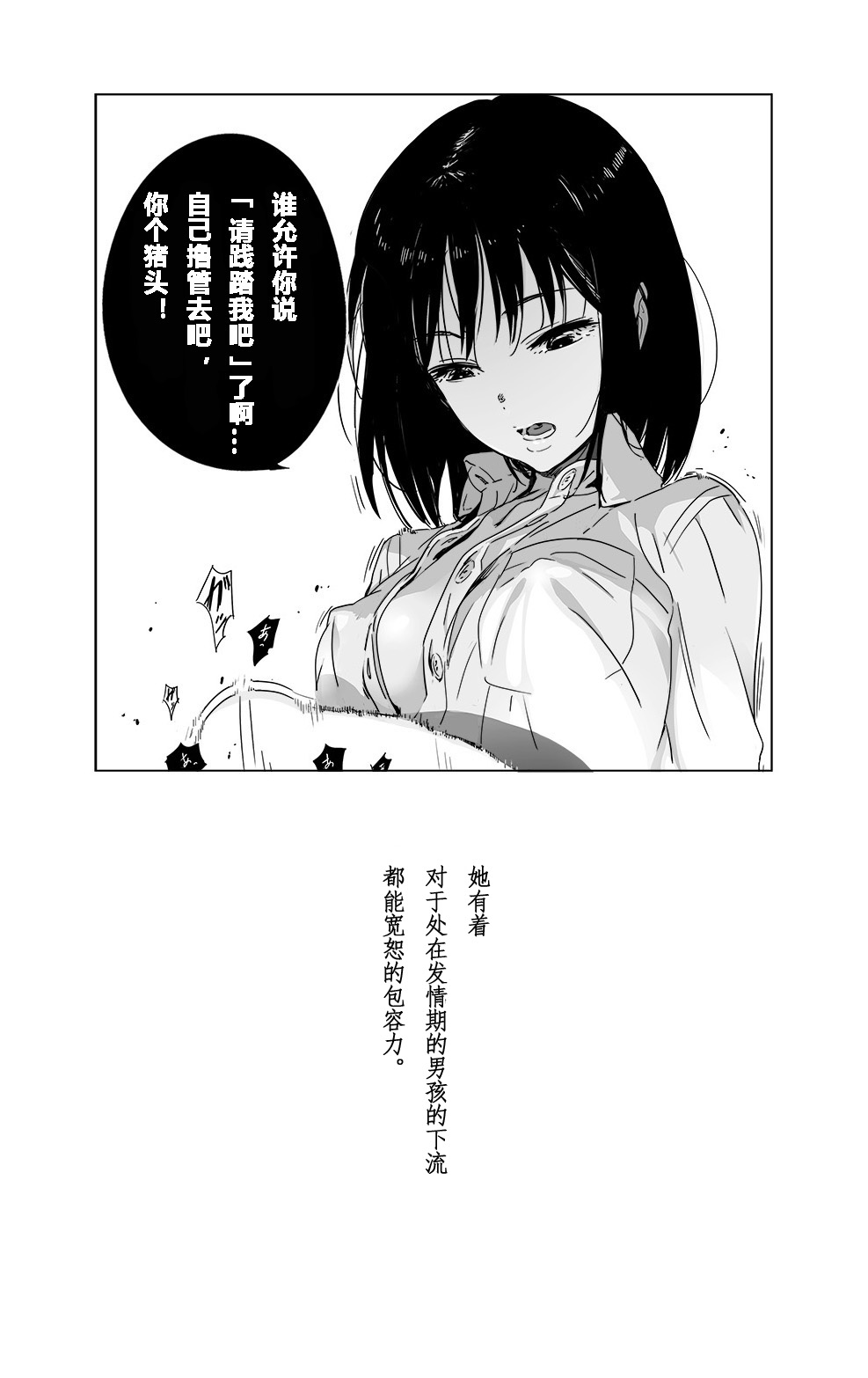 [Mebaeros] Batou Shoujo #1 [Chinese] page 31 full