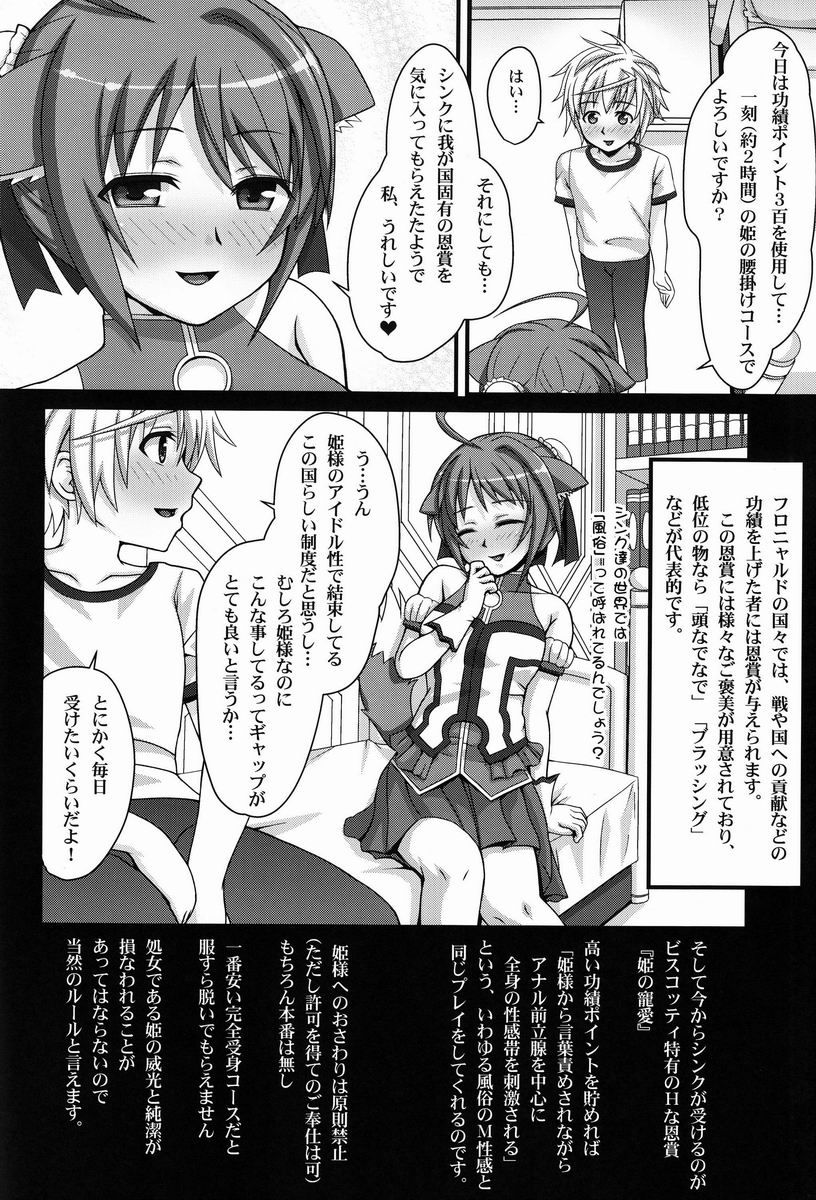 [Ripel Egg (Ryouei)] Hime-sama Ganki ~ Shinku no Waku Waku M-sei kan ~ (Dog Days) page 3 full