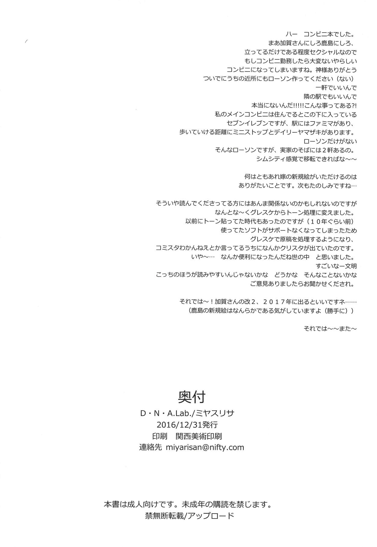 (C91) [D.N.A.Lab. (Miyasu Risa)] Sugu Soko Lawsom Ii Kibun (Kantai Collection -KanColle-) page 21 full
