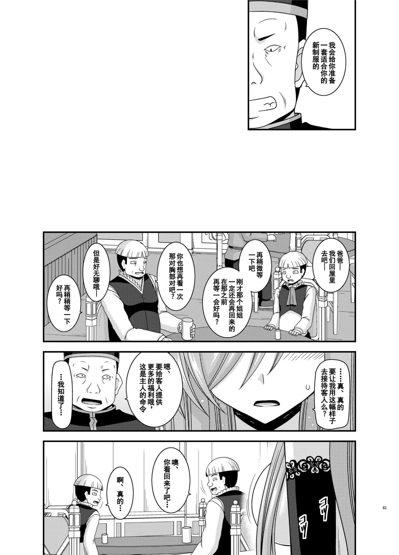 [valssu (Charu)] Melon ga Chou Shindou! R13 (Tales of the Abyss) [Chinese] [流星汉化] [Digital] page 62 full