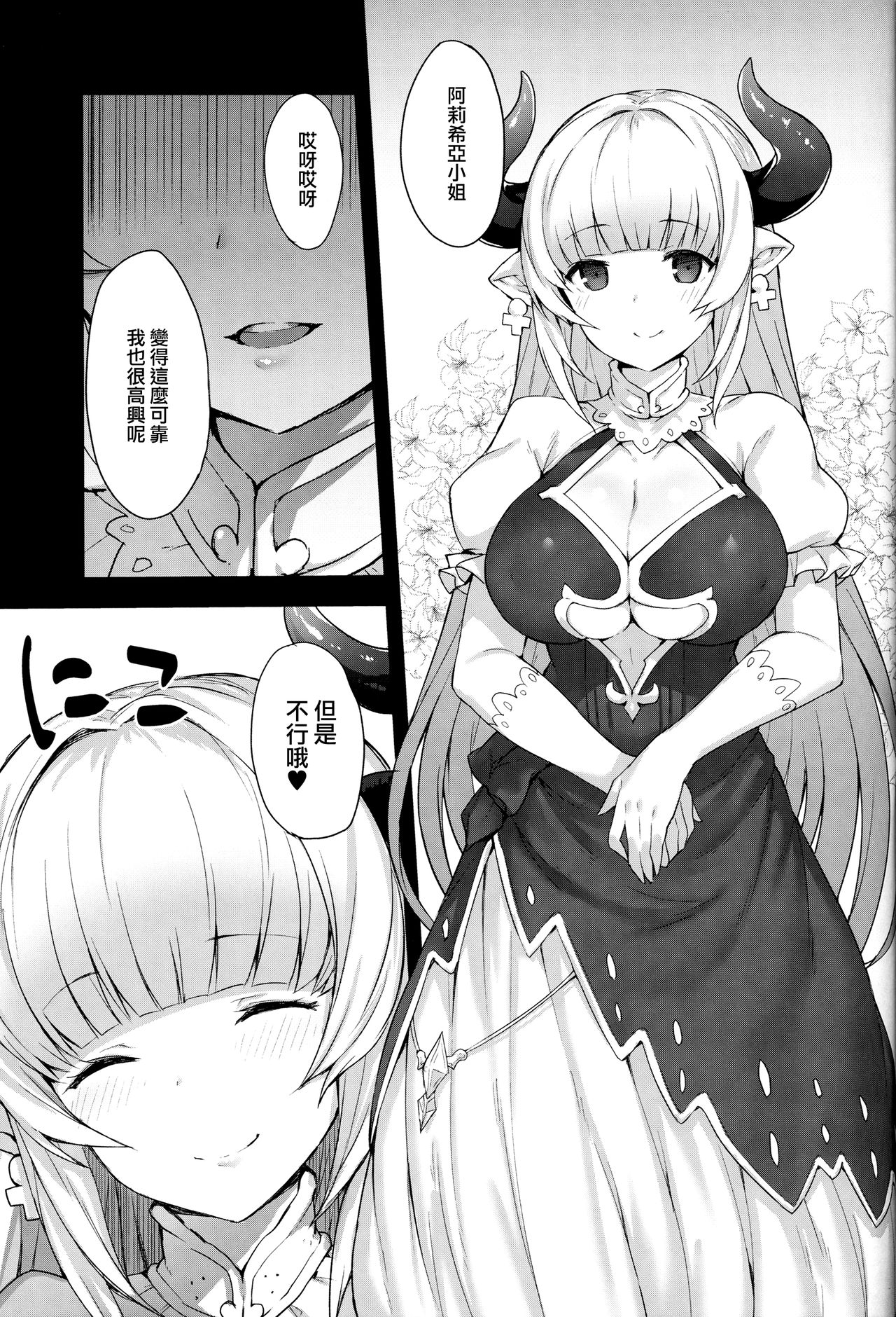 (C90) [INYM (Inayama)] Draph-zoku no Oyako wa Sugoi (Granblue Fantasy) [Chinese] [無邪気漢化組] page 5 full