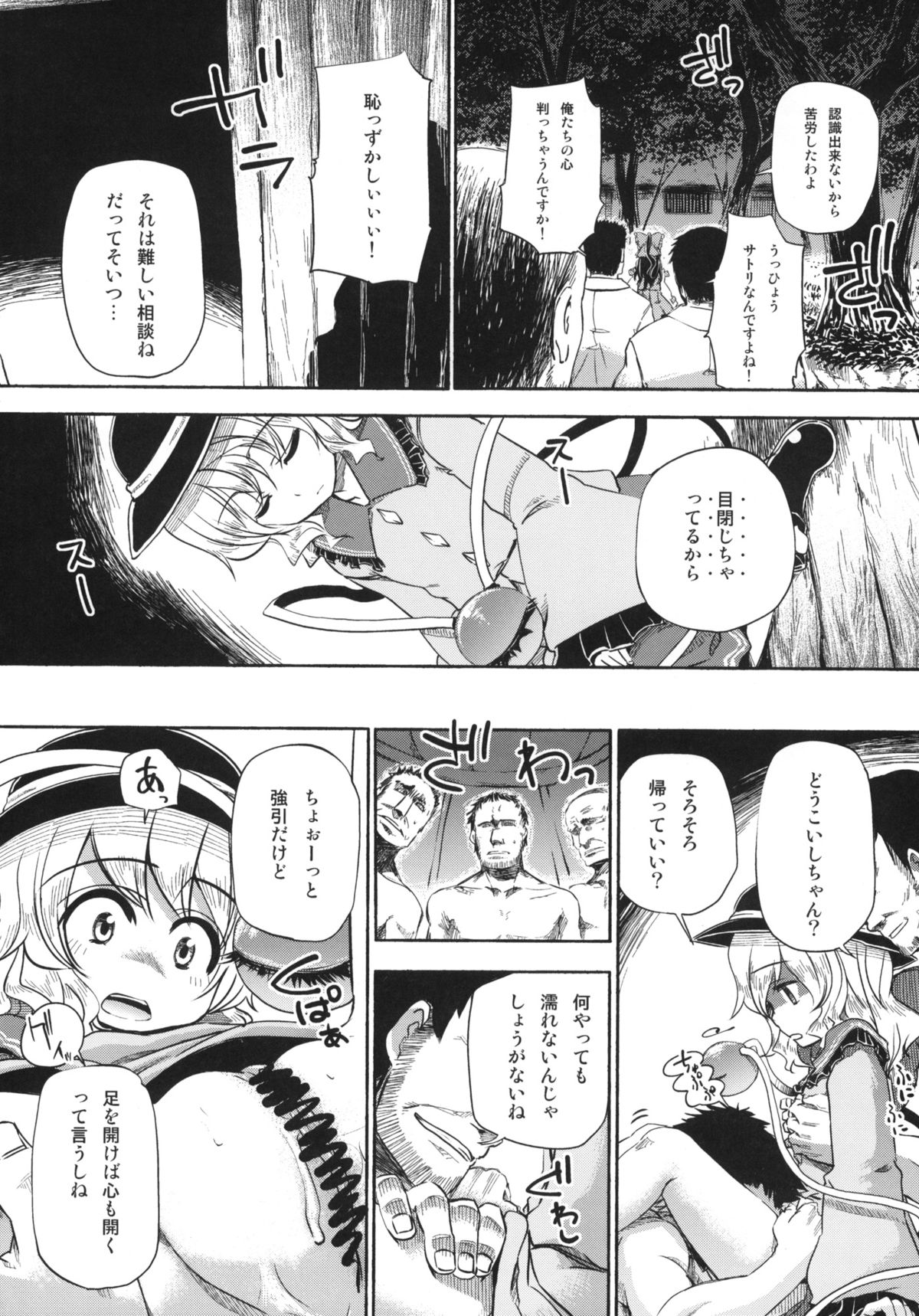 (Kouroumu 8) [Iyokan. (Hota.)] Otona no Tei Allergen 2 (Touhou Project) page 27 full