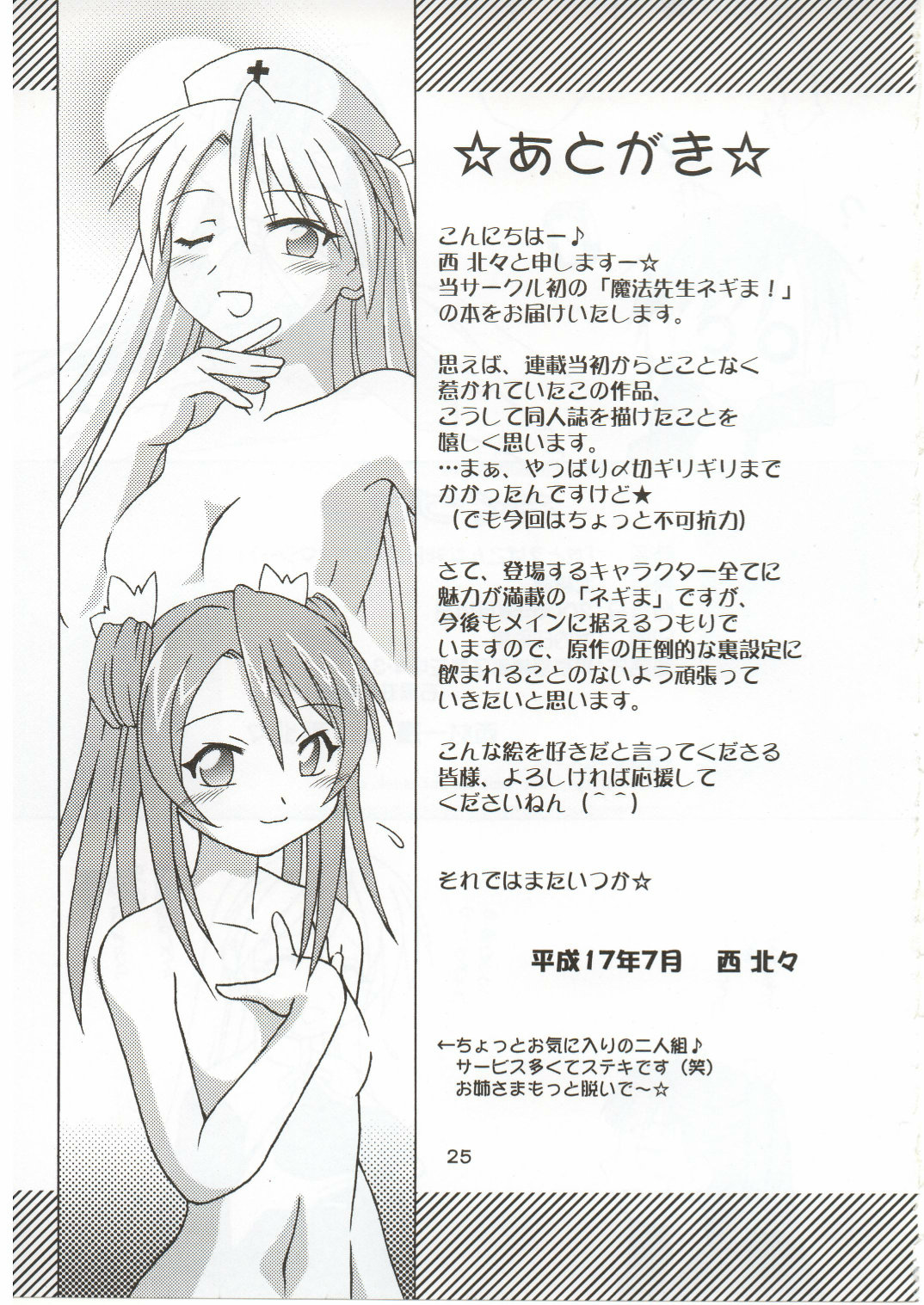 (C68) [ARCTIC PAN (Shaa Peipei)] tatoeba konna hinichijou (Mahou Sensei Negima!) page 25 full