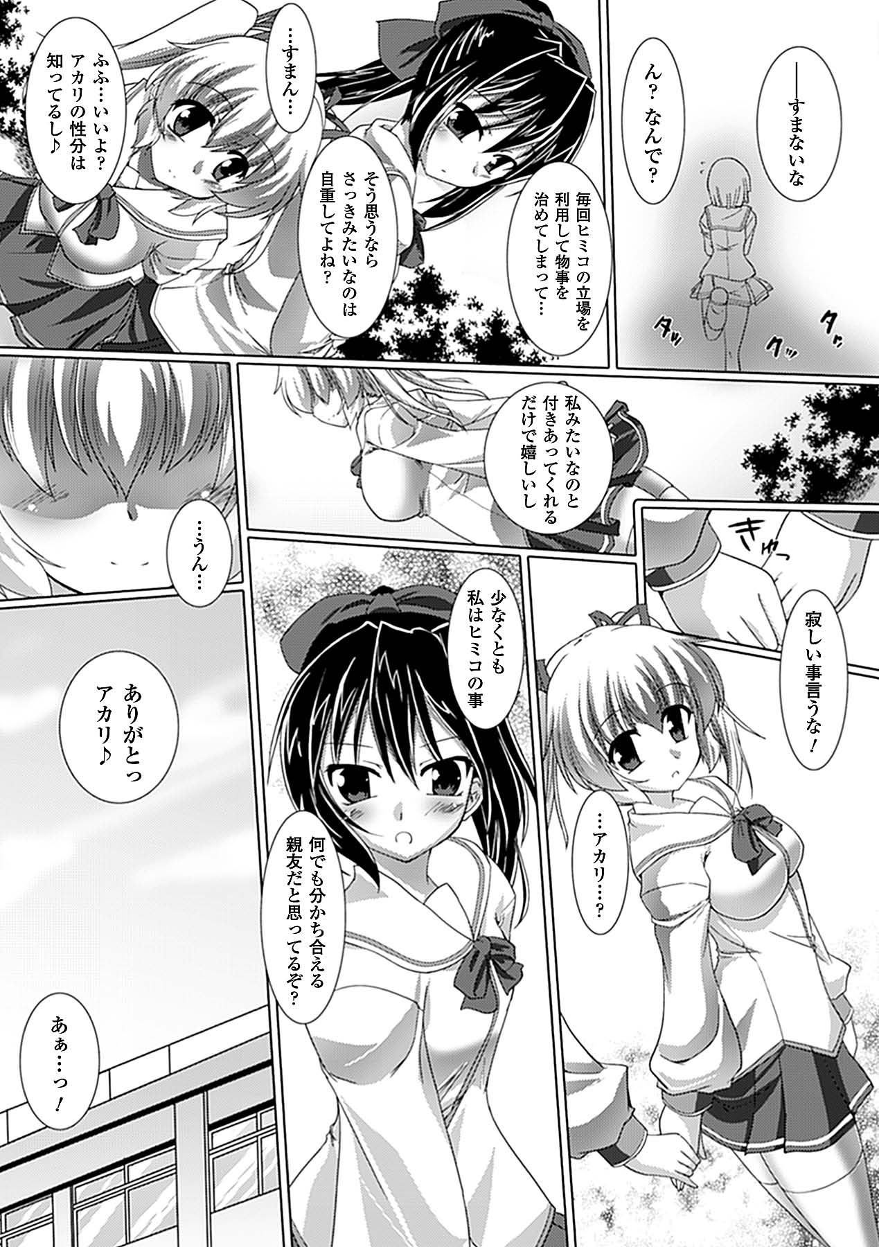 [Anthology] Mekakushi Anthology Comics Vol. 2 [Digital] page 26 full