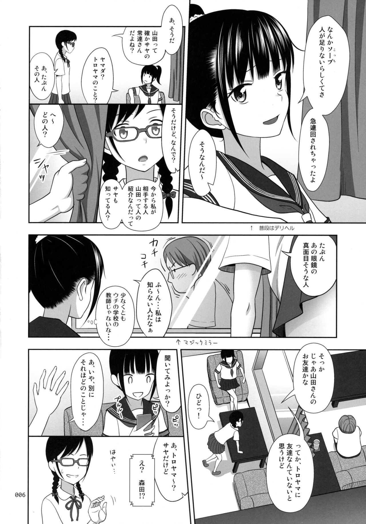 [antyuumosaku (malcorond)] JC na Shoujo no Ehon (Miku-chan) page 5 full