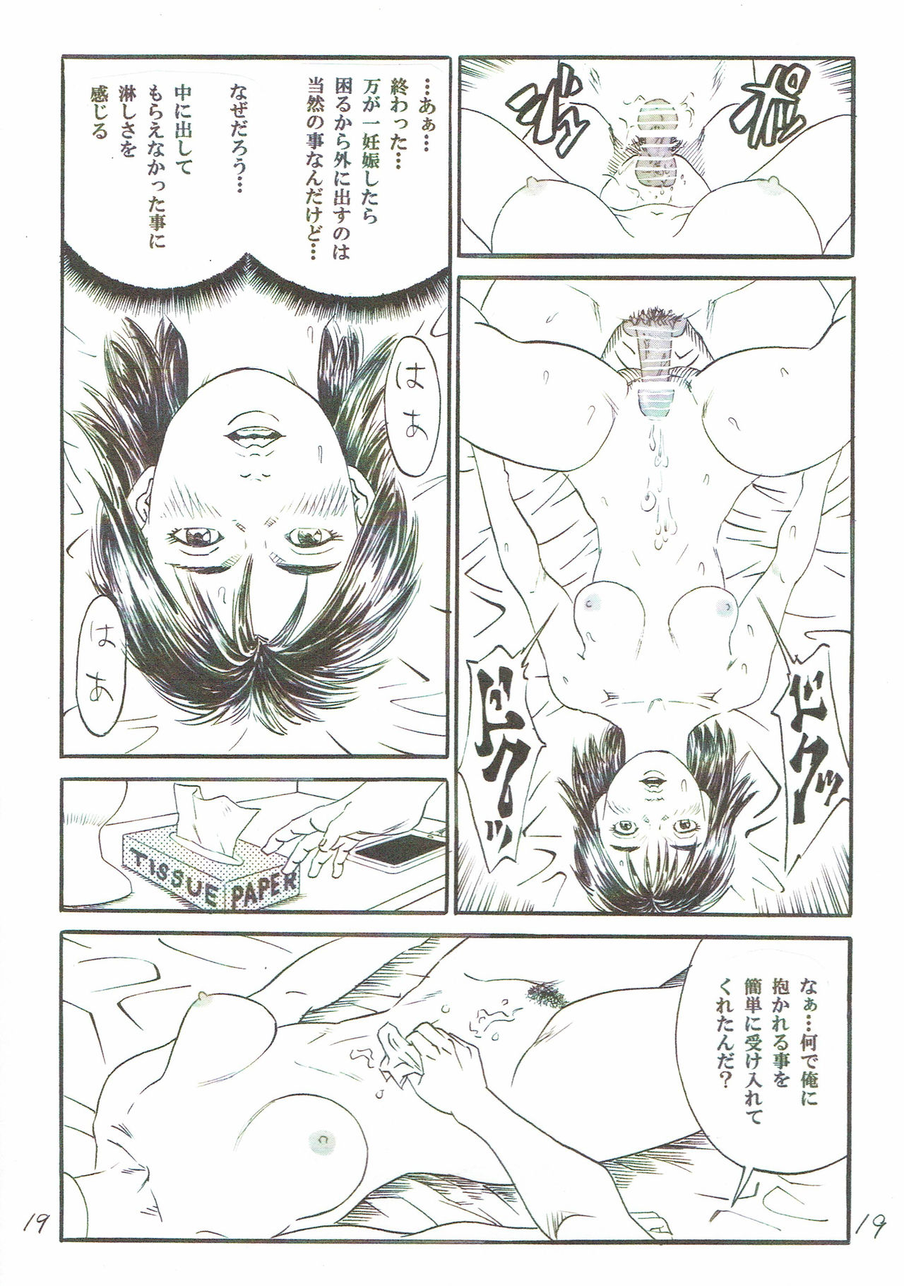 [Yutakadou (Dou Yutaka)] Atarashii Seikyouiku  4 page 20 full