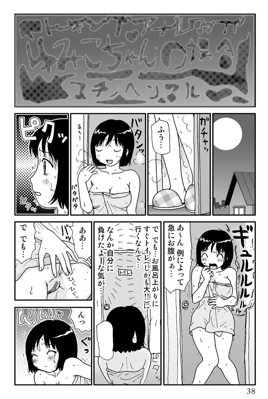 [Machino Henmaru] Yumiko-chan no Baai [Digital] page 38 full