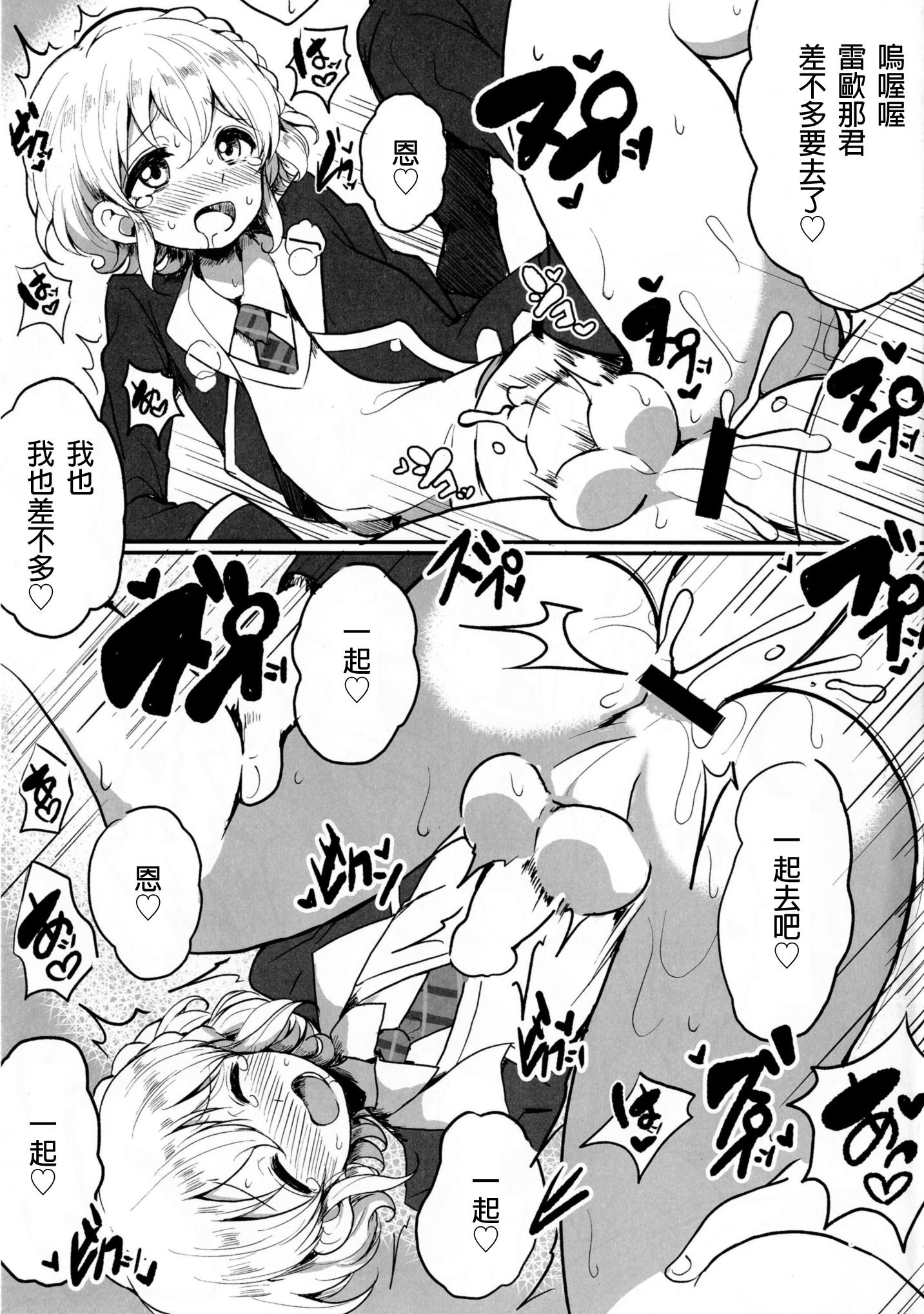 [Hamusuta-nonikomi (Motsu Aki)] Suki suki daisuki Reona-kun2 (PriPara) [Chinese] [無職童貞年25個人翻譯] [Digital] page 26 full