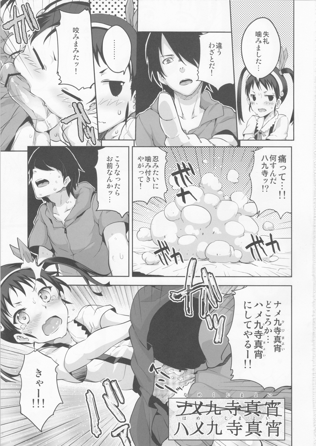 (COMIC1☆6) [Galley (ryoma)] Namekuji Mayoigatari (Bakemonogatari) page 10 full