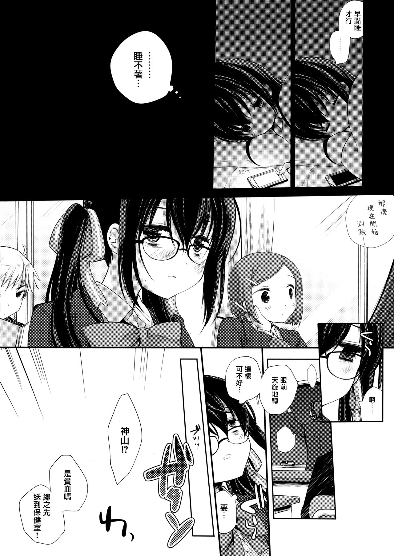 (C94) [D.N.A.Lab. (Miyasu Risa)] Houkago no Suimin Gakushuu [Chinese] [無邪気漢化組] page 32 full