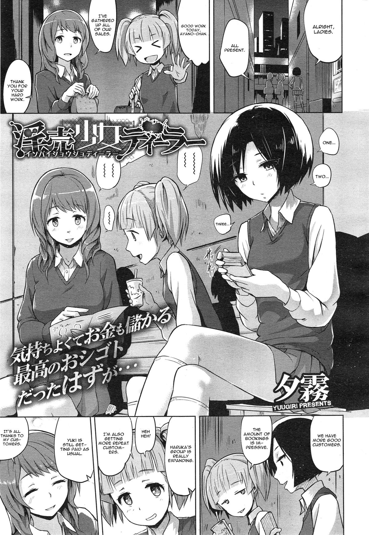 [Yuugiri] Inbai Shoujo Dealer (COMIC Megastore Alpha 2015-01) [English] [CGrascal] page 1 full