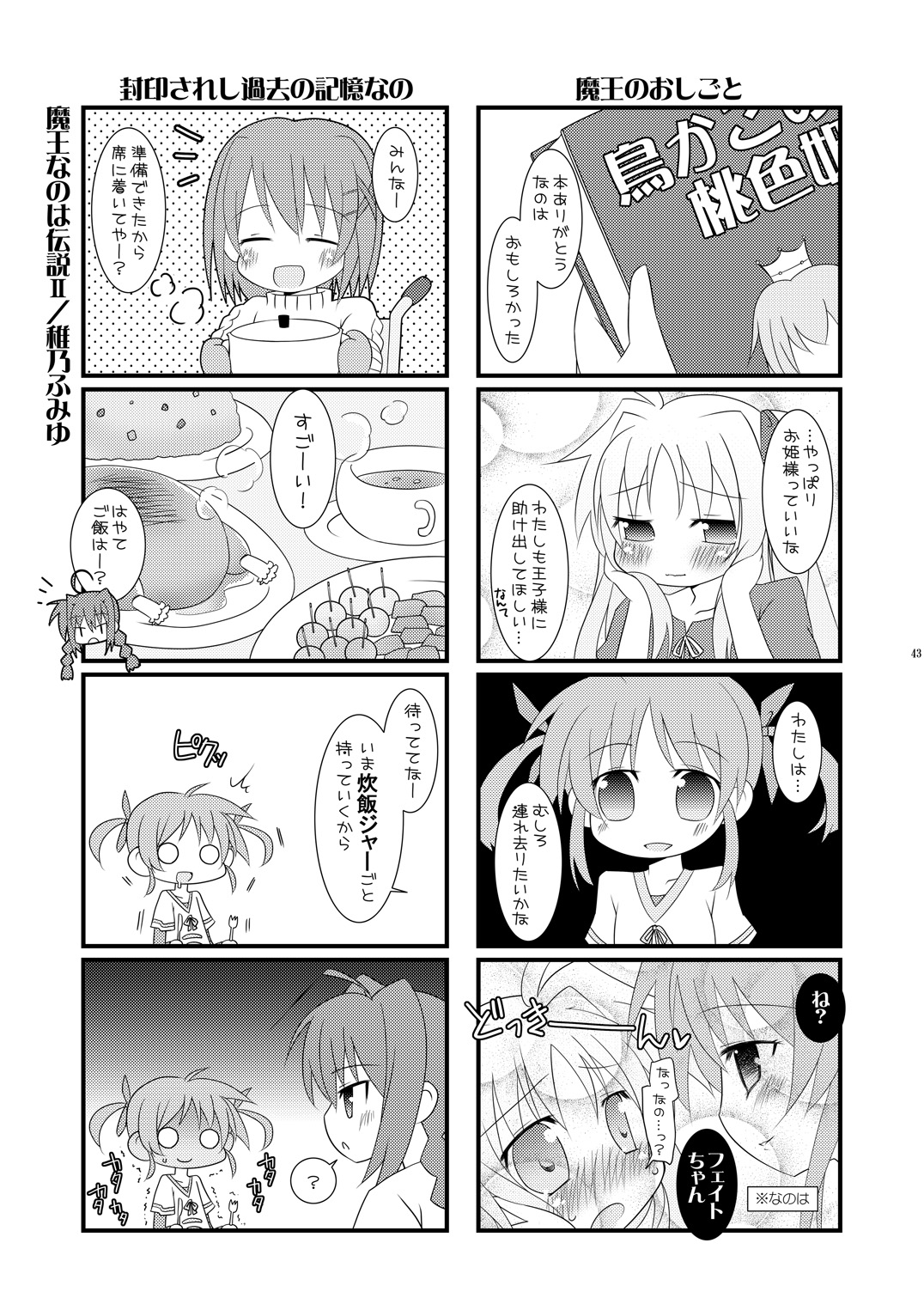 (C77) [Harumankai] Lyrical Shoujo (Mahou Shoujo Lyrical Nanoha) page 42 full