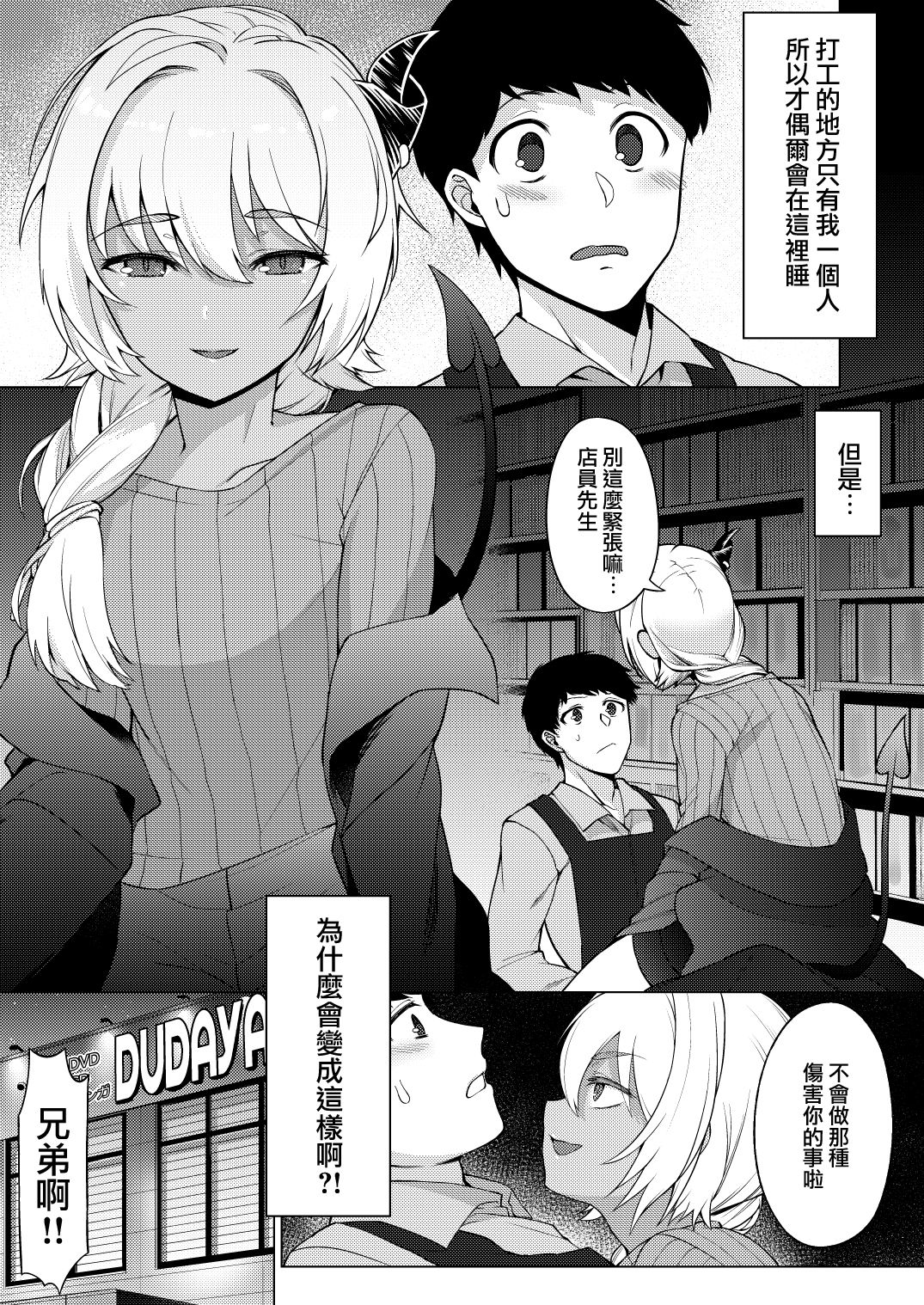 [5-Gou (F-Mushoku)] Jingai Otokonoko to Omidara suru Hon [Chinese] [瑞树汉化组] [Digital] page 3 full