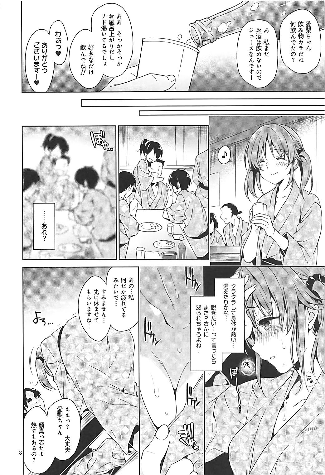 (C93) [Sorairo March (Narusawa Sora)] YariCir Rinkan Totoki Airi (THE IDOLM@STER CINDERELLA GIRLS) page 5 full