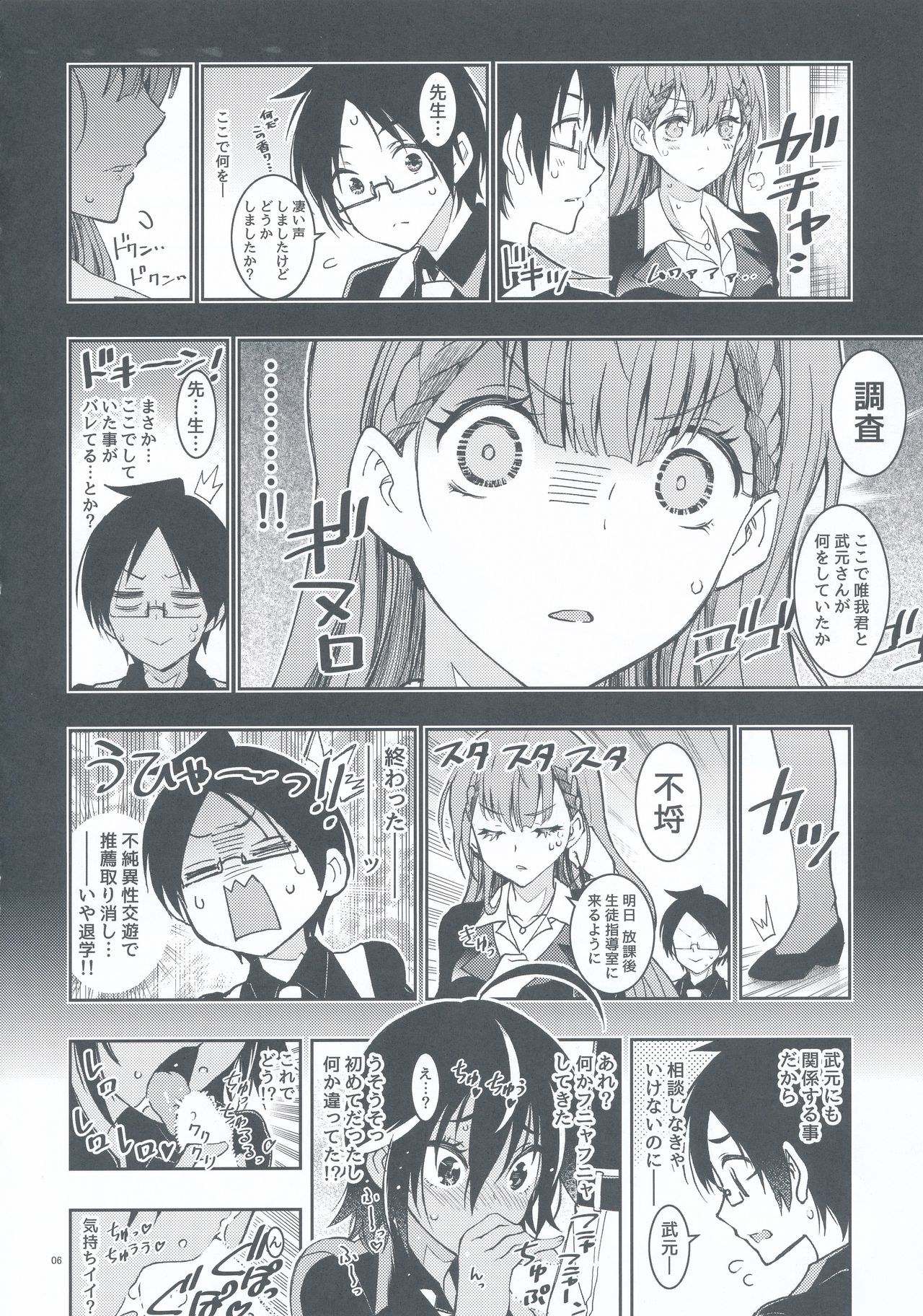 (C95) [Project Harakiri (Kaishaku)] BOKUTACHIHA SENSEIMO URUKAMO KAWAII (Bokutachi wa Benkyou ga Dekinai) page 6 full