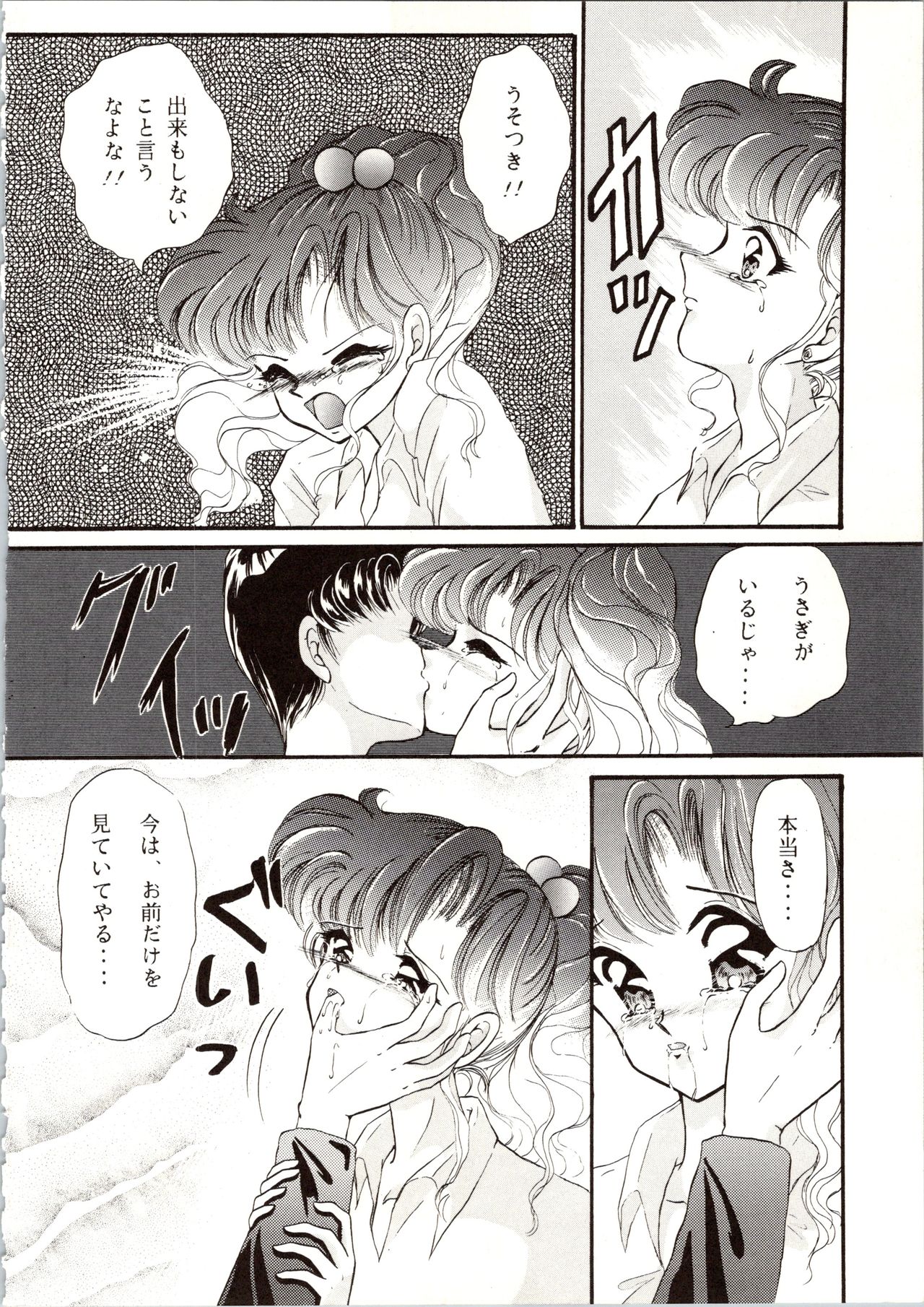 [P.P.P.P.C, TRAP (Matsuzaka Reia, Urano Mami)] Kangethu Hien Vol. 6 (Bishoujo Senshi Sailor Moon) page 48 full