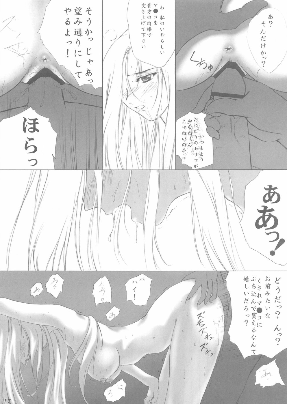 (C66) [L-CALENA (Kisaragi)] [L-CALENA] Nekomanma 2 (Fate/stay night) page 16 full