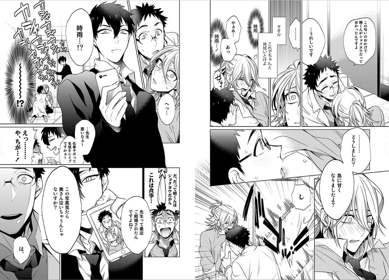 [Mitsuya Bond] Syrup page 14 full