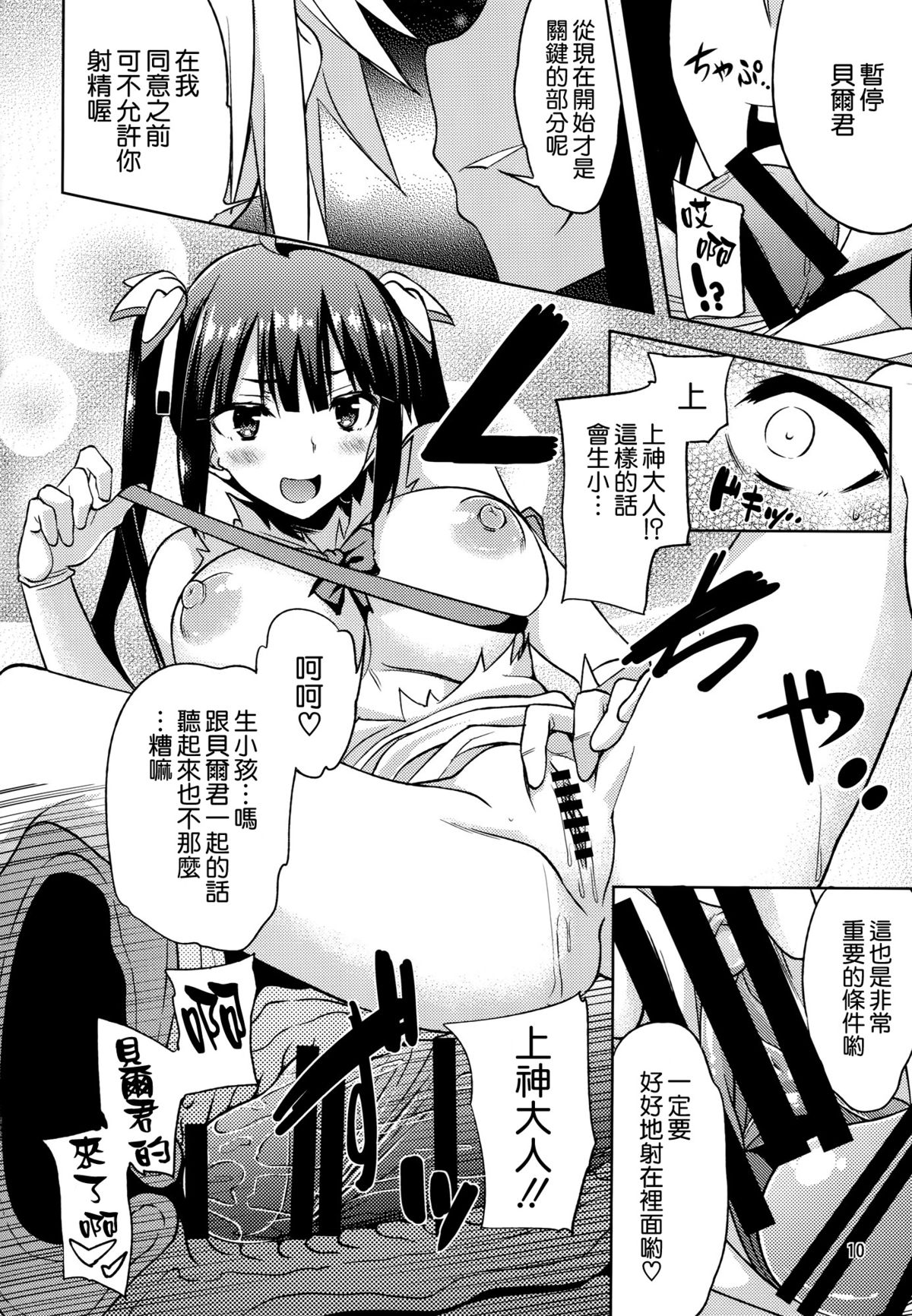 (Tora Matsuri 2015) [RADICAL DASH (Miyane Aki)] Bell Love (Dungeon ni Deai o Motomeru no wa Machigatteiru Darou ka) [Chinese] [空気系☆漢化] page 10 full