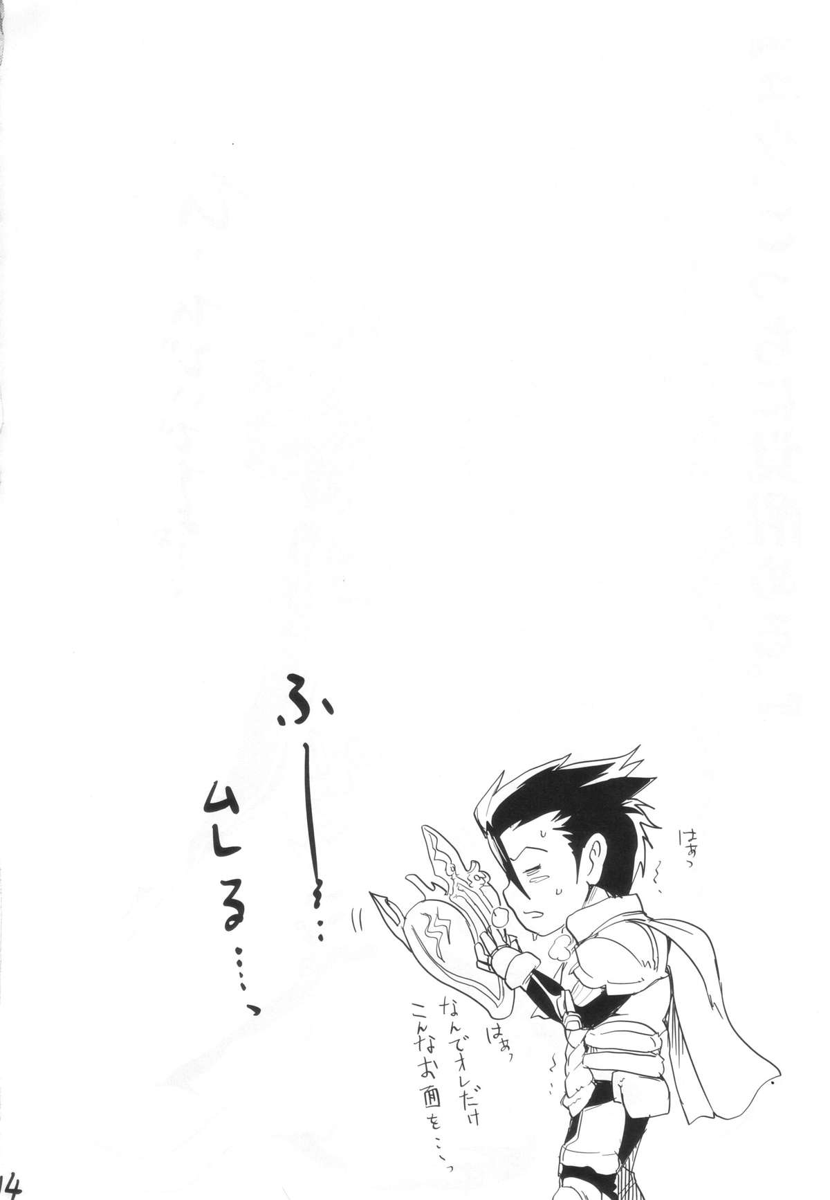 (SC46) [RIBI Dou (Higata Akatsuki)] Luminous Onsen Oppai-dori (Luminous Arc 3) page 14 full