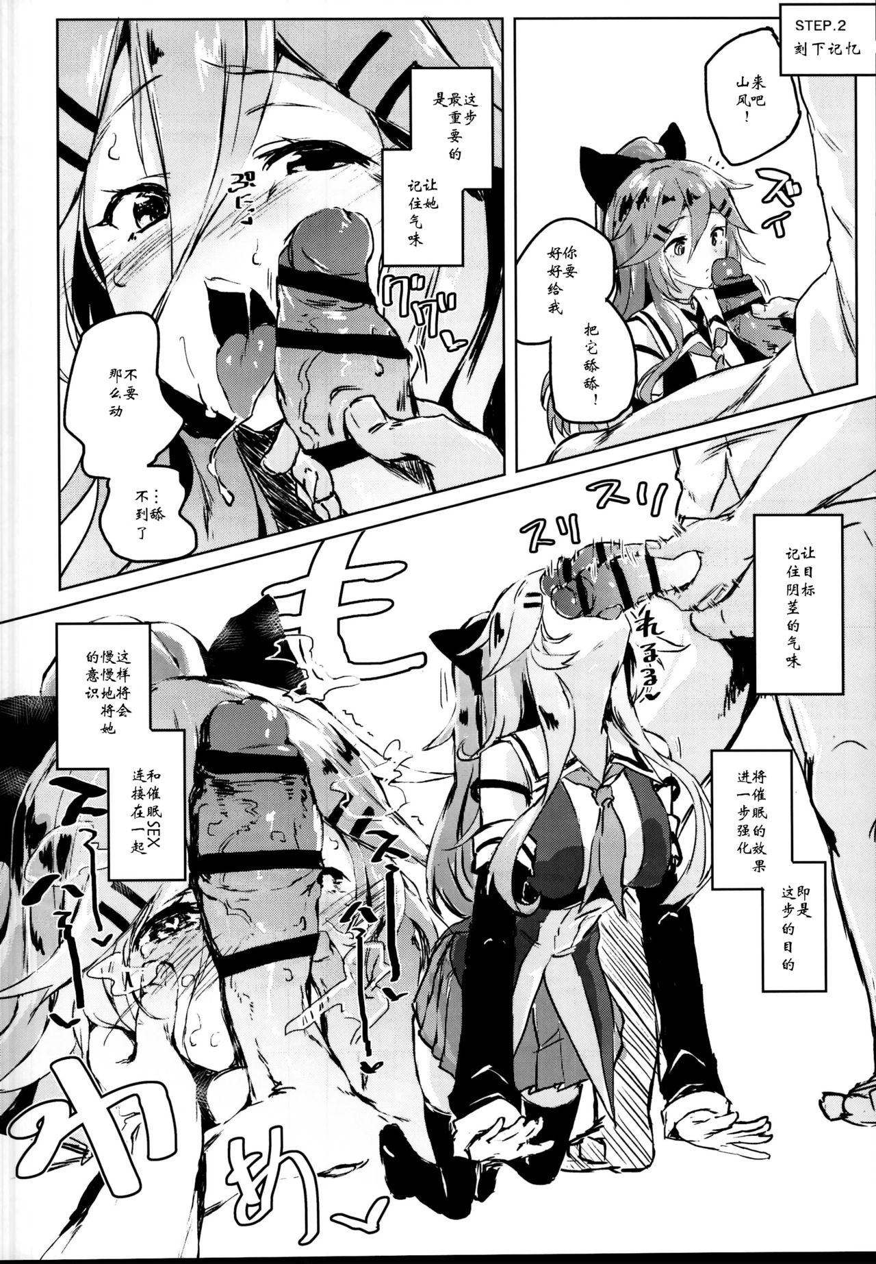 (C95) [Nukidokoro. (Roteri)] Saimin SEX Kyouhon - Hentai hypnotic sex textbook. (Kantai Collection -KanColle-) [Chinese] [翌女士个人汉化] page 7 full