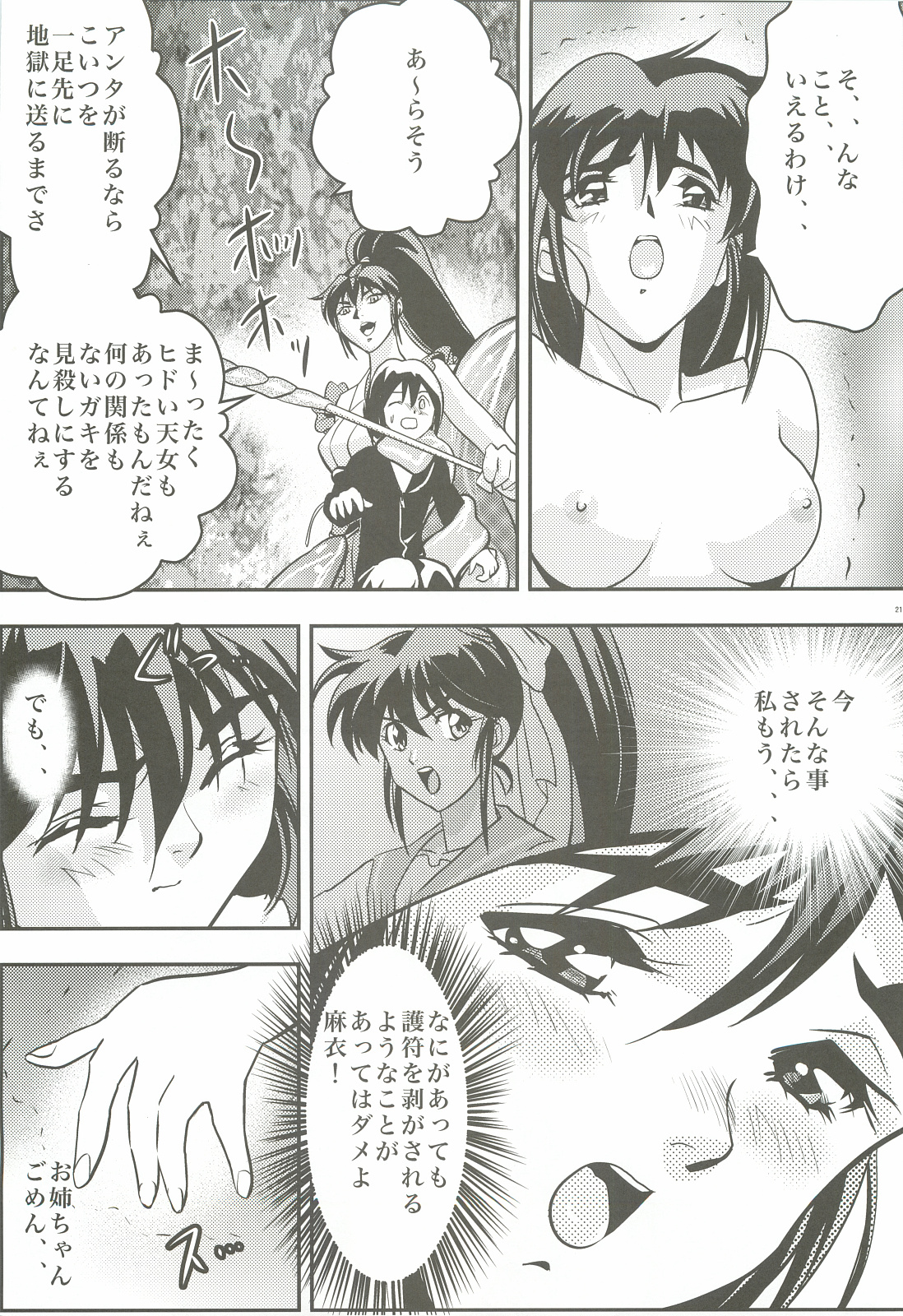 [Senbon Torii] FallenXXangeL 2 Ingyaku no Mai Gekan (Inju Seisen Twin Angels) page 20 full