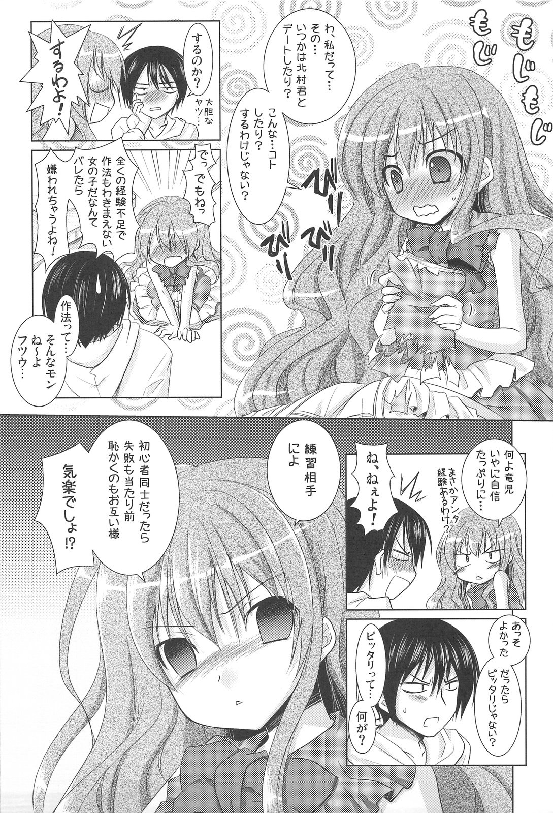 (C75) [Venom (Alto Seneka, Rusty Soul)] Tora ni Kumeshimase (Toradora!) page 5 full