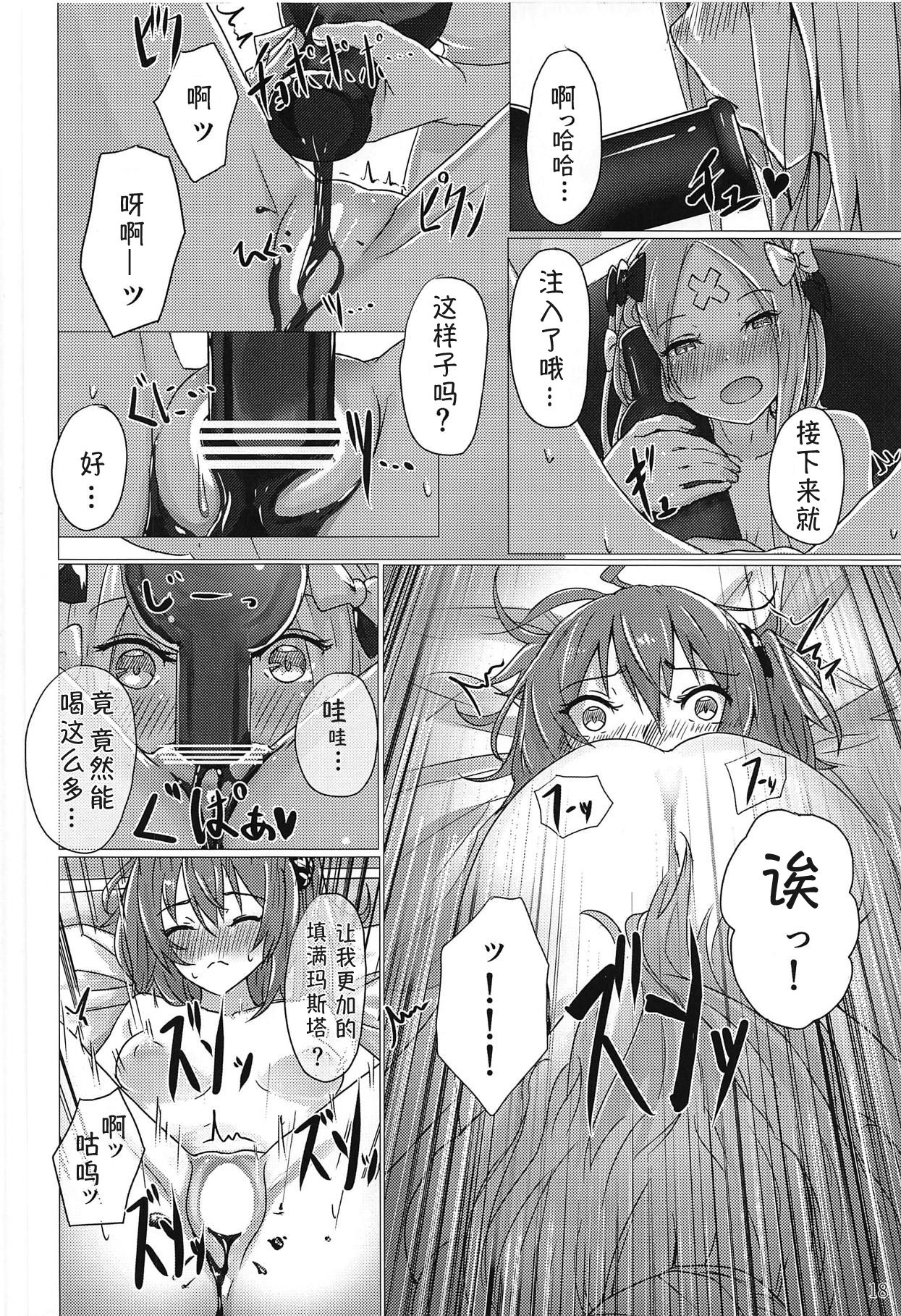 (C95) [dendenbotch] Pan wa Hai Wine wa Ai (Fate/Grand Order) [Chinese] [萌纹个人汉化] page 17 full