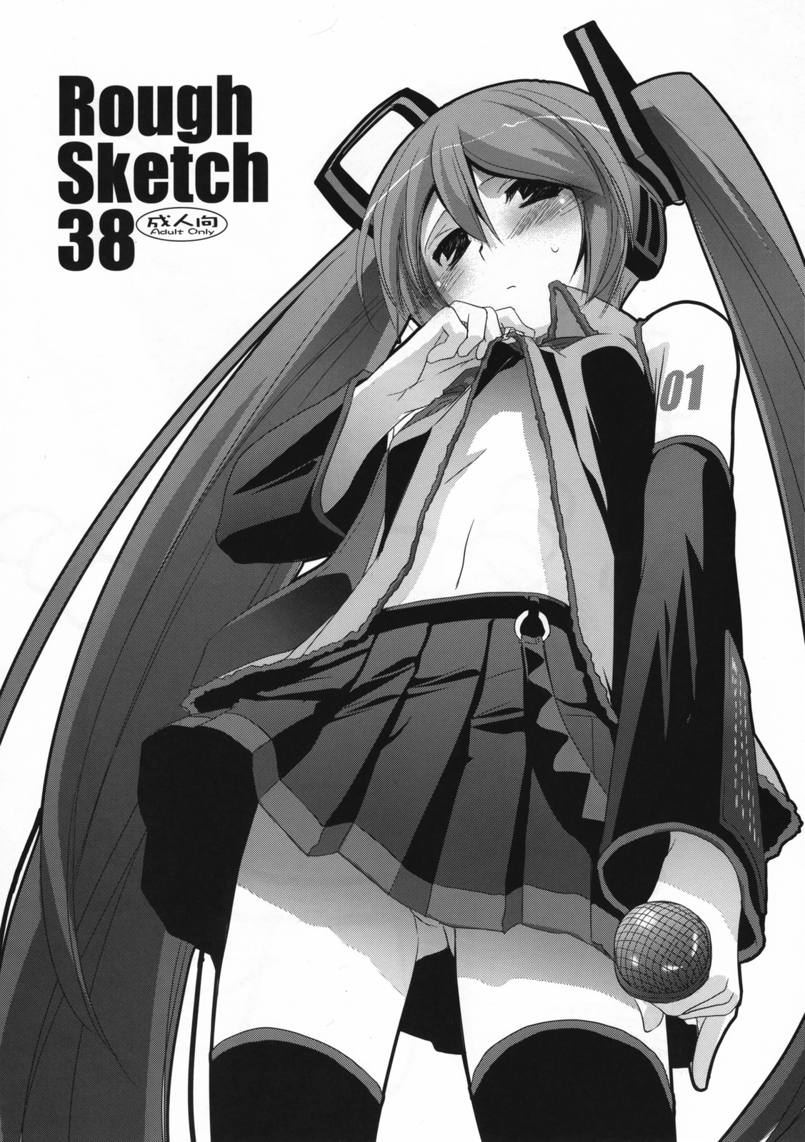 (CosCafe19) [Digital Lover (Nakajima Yuka)] Rough Sketch 38 (Various) page 1 full