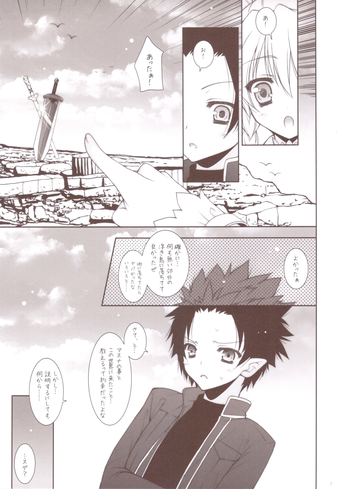 (C83) [Shigunyan] Sex And Oppai + Omake Bon (Sword Art Online) page 6 full