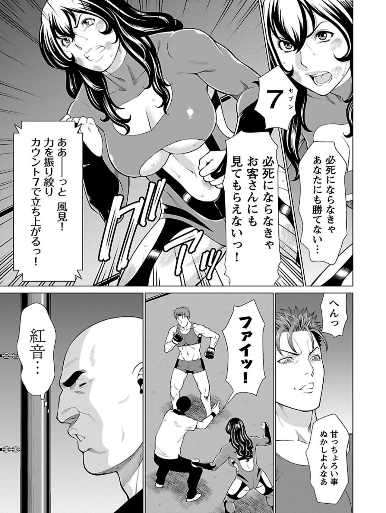 [Takasugi Kou] Bentenbashi Minamishouten Machi Joshi Puroresu Vol. 1 page 103 full