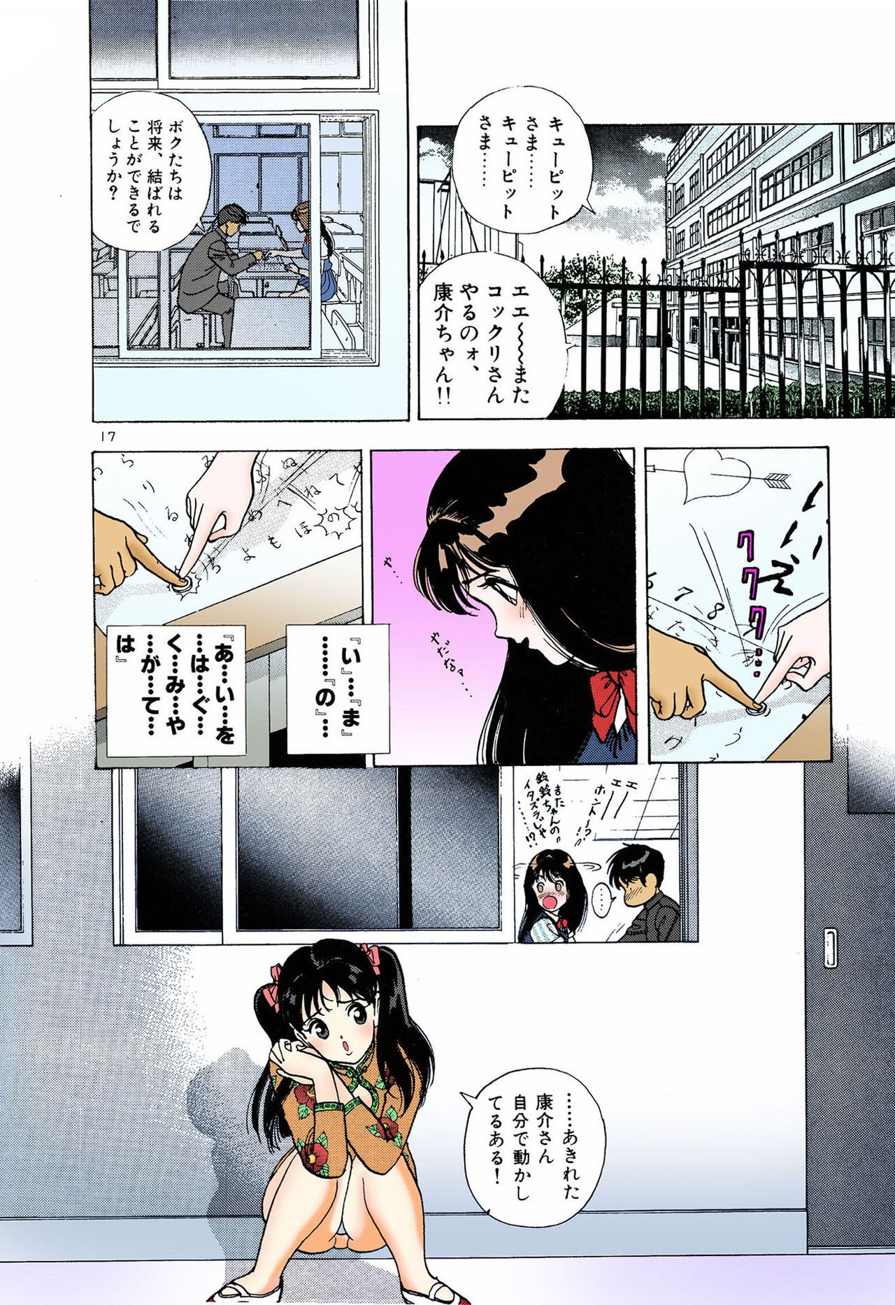 [U-Jin] [Full Color seijin ban] ANGEL 5 Completeban page 42 full