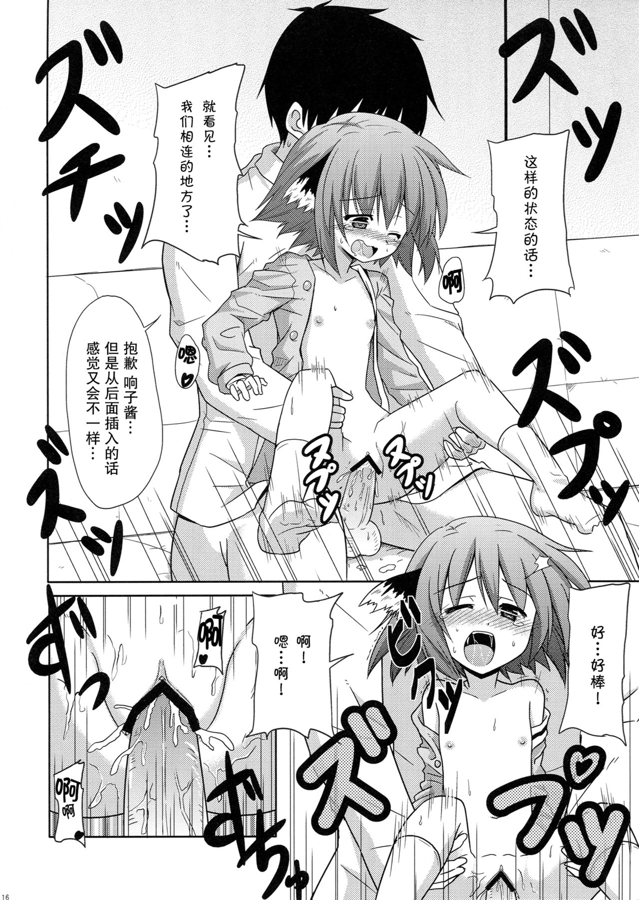 (C82) [Tonzura Douchuu (Kazawa)] Kyouko no hibi (Touhou Project) [Chinese] [CE家族社] page 16 full