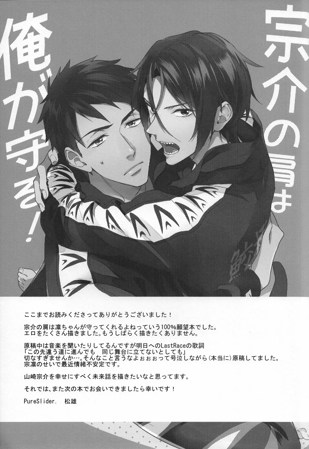 (HaruCC20) [PureSlider (Matsuo)] Sousuke no Kata wa Ore ga Mamoru! (Free!) page 36 full