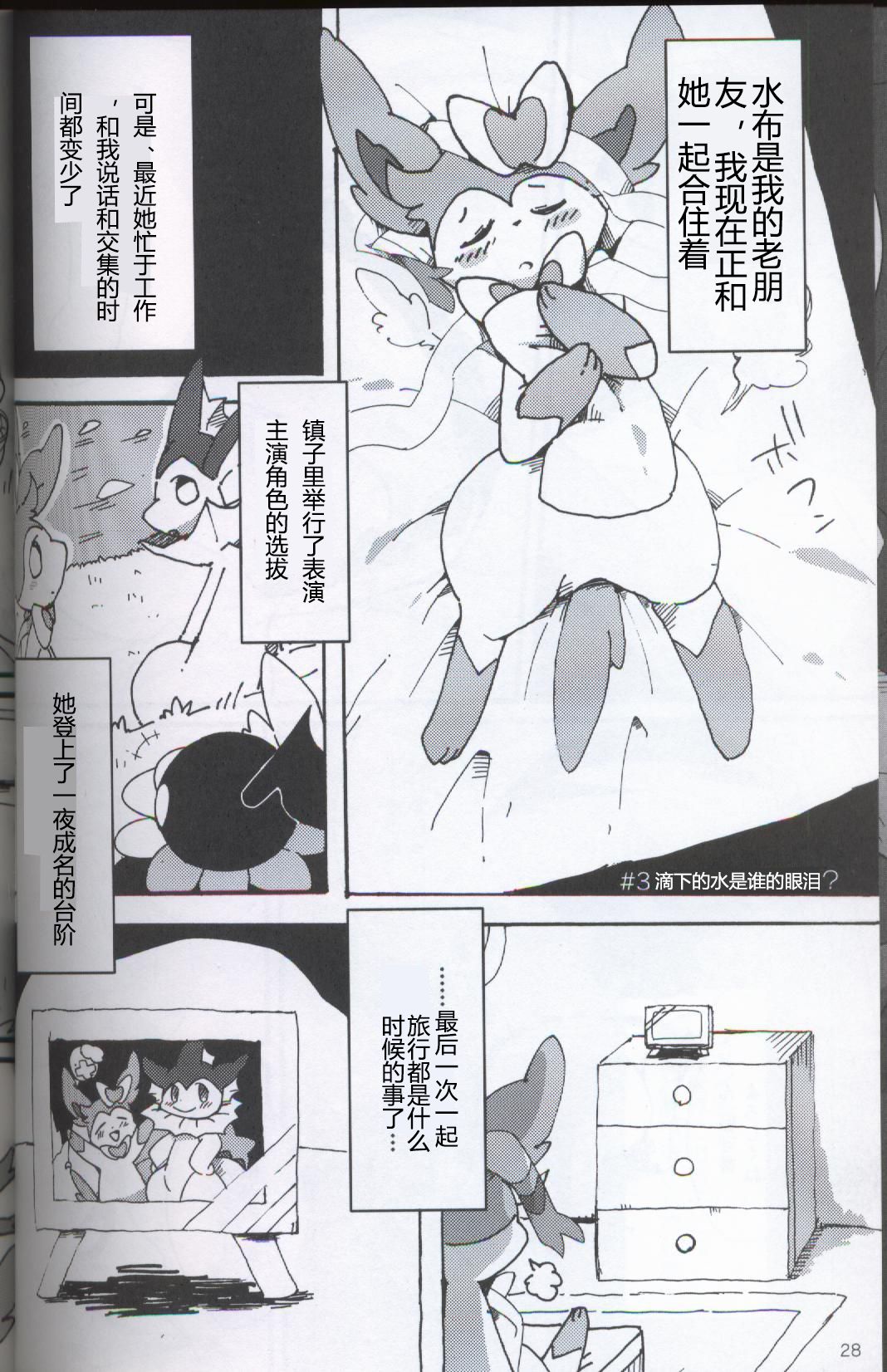 (Kansai! Kemoket 5) [FUYUGOMORI (winte)] TEARDROPS (Pokémon) [Chinese] [虾皮工作组] page 23 full