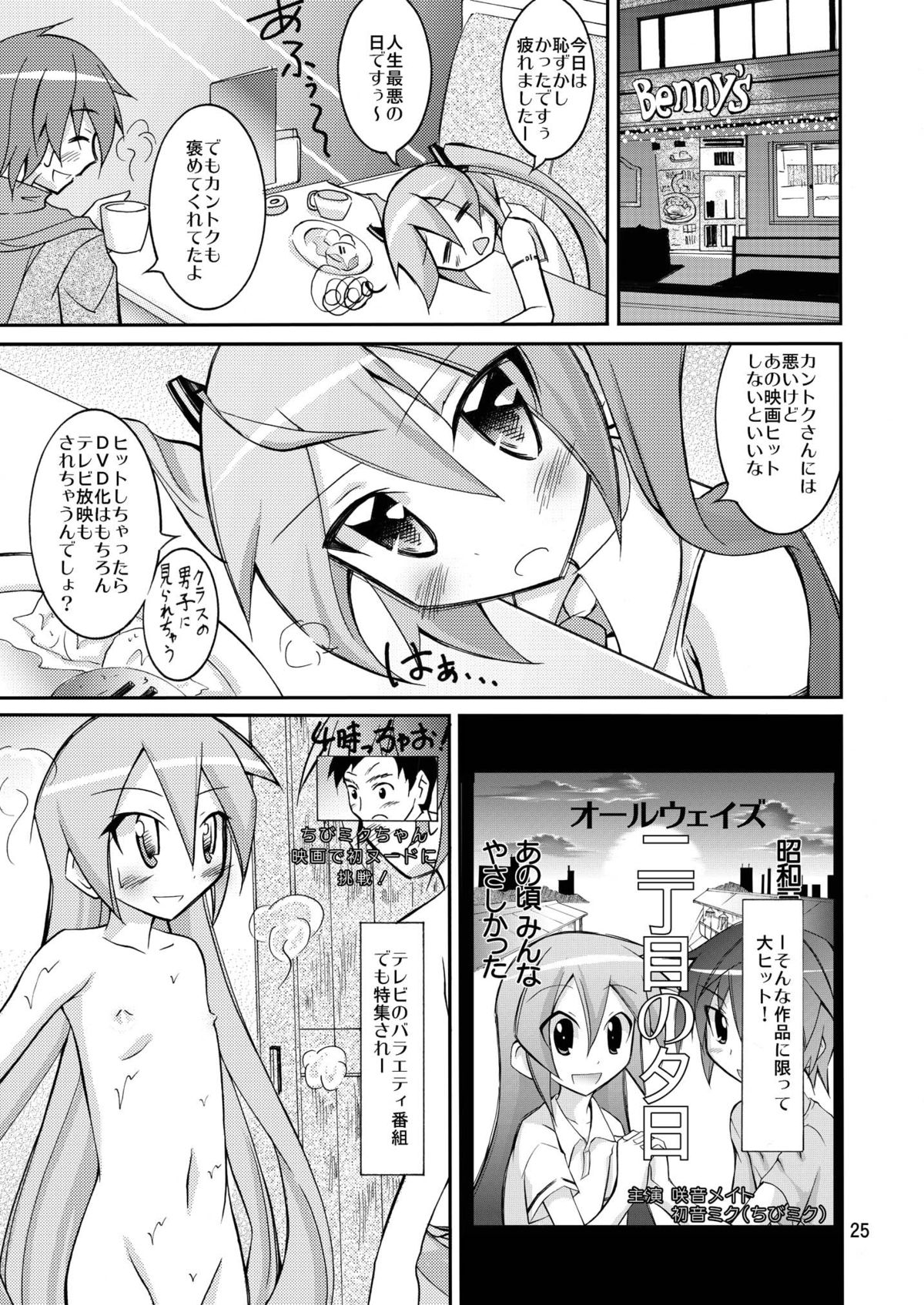 [Nihon Dandy (Matsuno Susumu)] Chibi-miku no Satsuei Genba de Supponpon (Vocaloid) [Digital] page 24 full