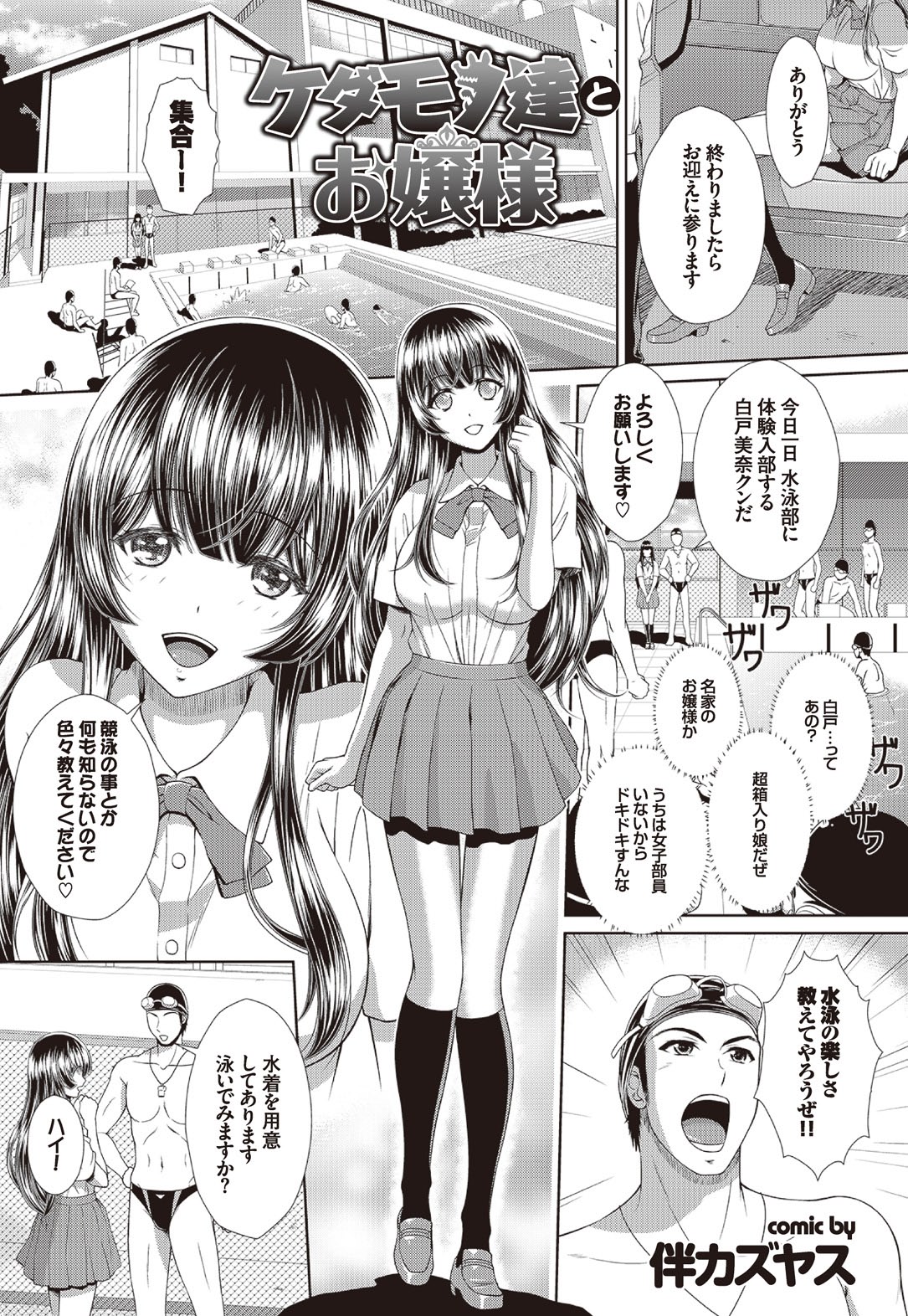 [Anthology] Yappari Mizugi Bishoujo ga Suki VOL. 1 page 51 full