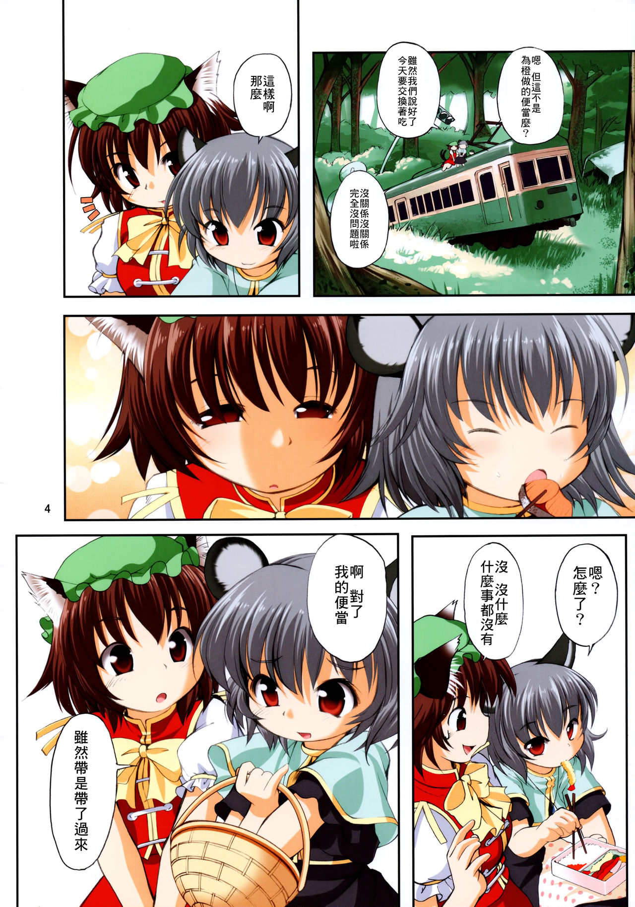 (C78) [Utsusemi Shuu (Semino Yuu)] Naz Jirukan (Touhou Project) [Chinese] [迷途竹林漢化] page 5 full