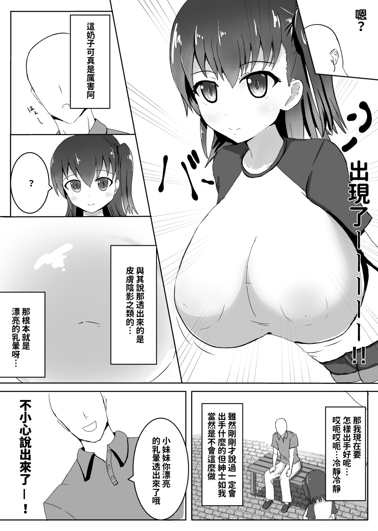[Semi to Shinderera (Mishino)] Kanbotsudakara hazukashikunai丨因為陷沒了所以不覺得害羞!! [Chinese][巨乳星人個人漢化][Digital] page 4 full
