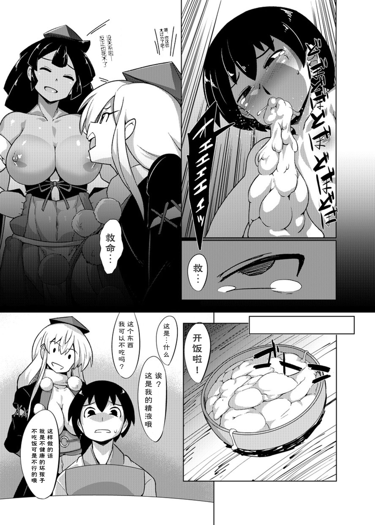 [Buriki Daiou (Emons)] Eromanga Nihon Mukashibanashi (Tengu Hen) [Chinese] [Digital] page 14 full