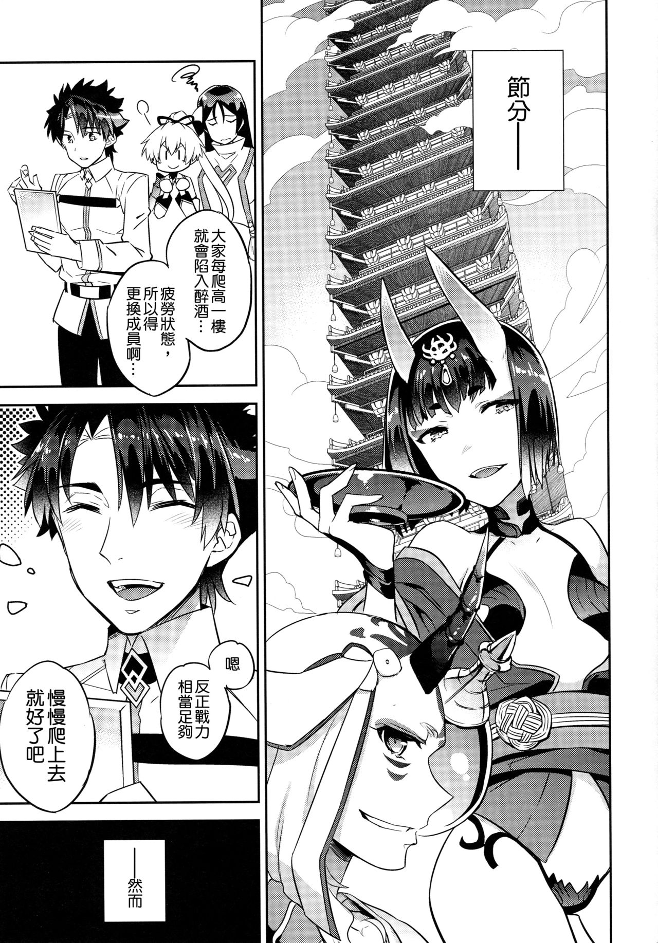 (C94) [Crazy9 (Ichitaka)] C9-36 Jeanne Alter-chan to Yopparai Onsen (Fate/Grand Order) [Chinese] [空気系☆漢化] page 4 full