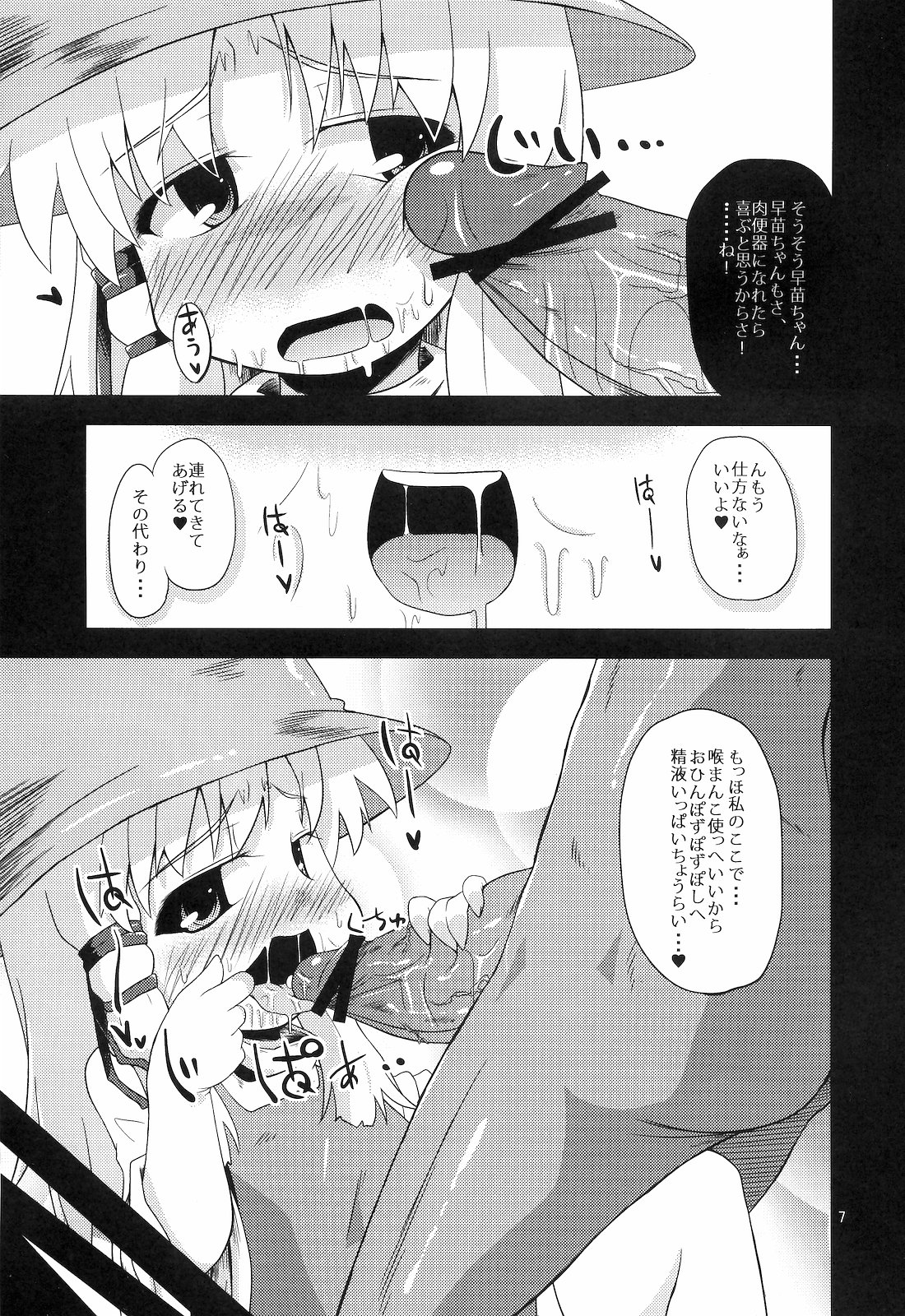 (SC48) [Happiness Milk (Obyaa)] Nikuyokugami Gyoushin - Hole satisfying a desire - (Touhou Project) page 4 full